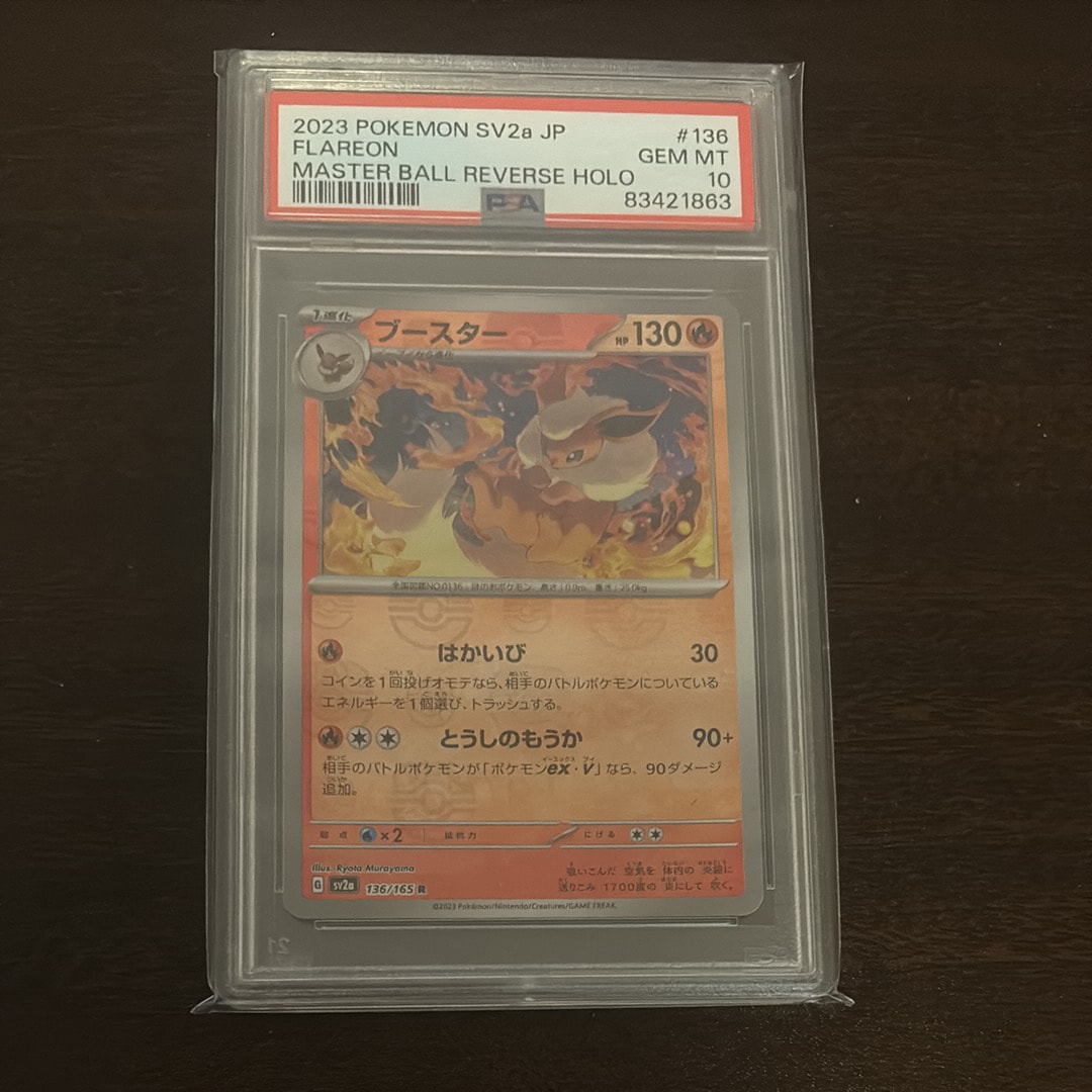 ブースター R: マスターボールミラー[SV2a 136/165](強化拡張パック「ポケモンカード151」)