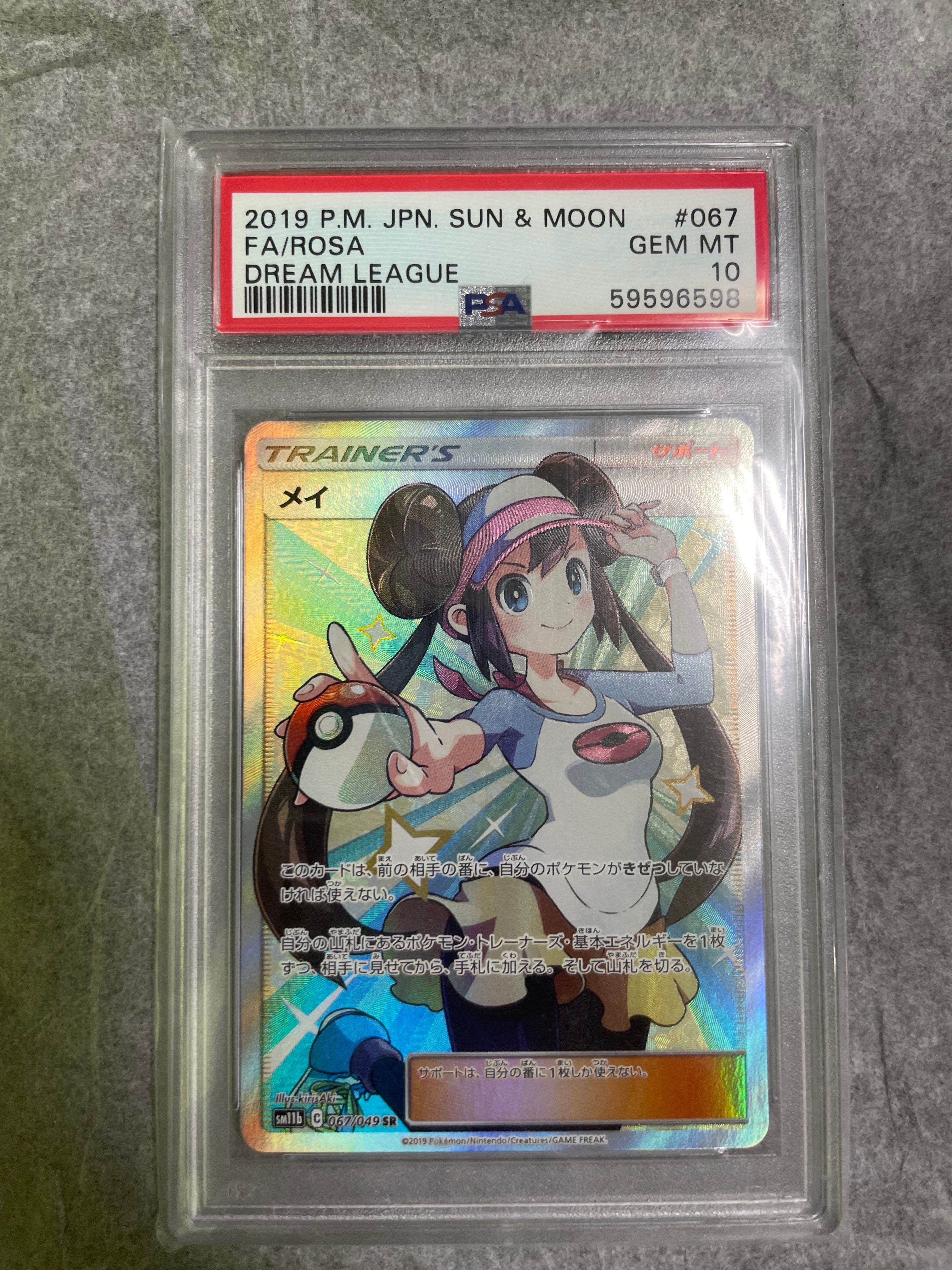 メイ SR[SM11b 067/049](強化拡張パック「ドリームリーグ」)