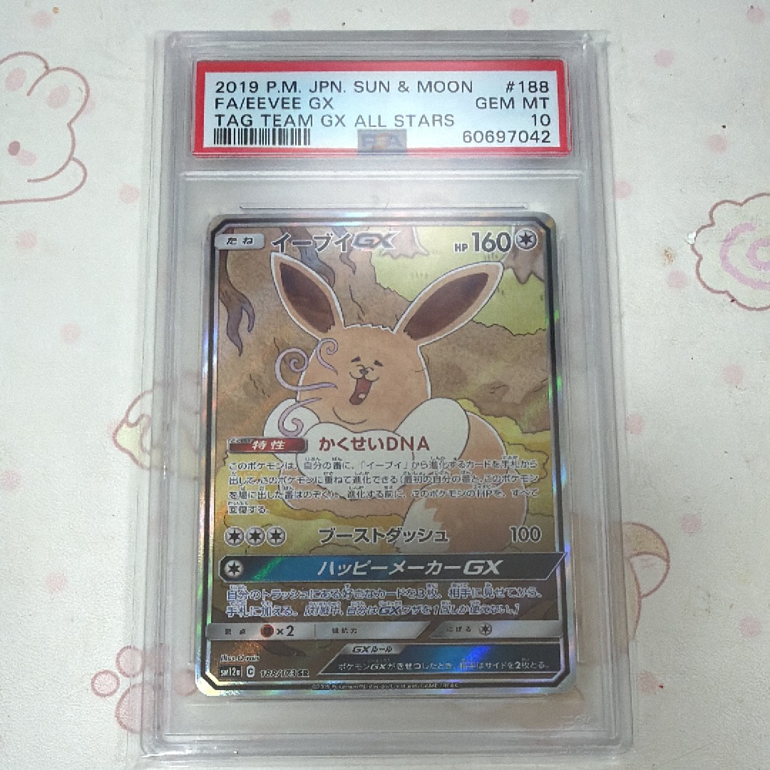 イーブイGX SR: SA[SM12a 188/173](ハイクラスパック「TAG TEAM GX