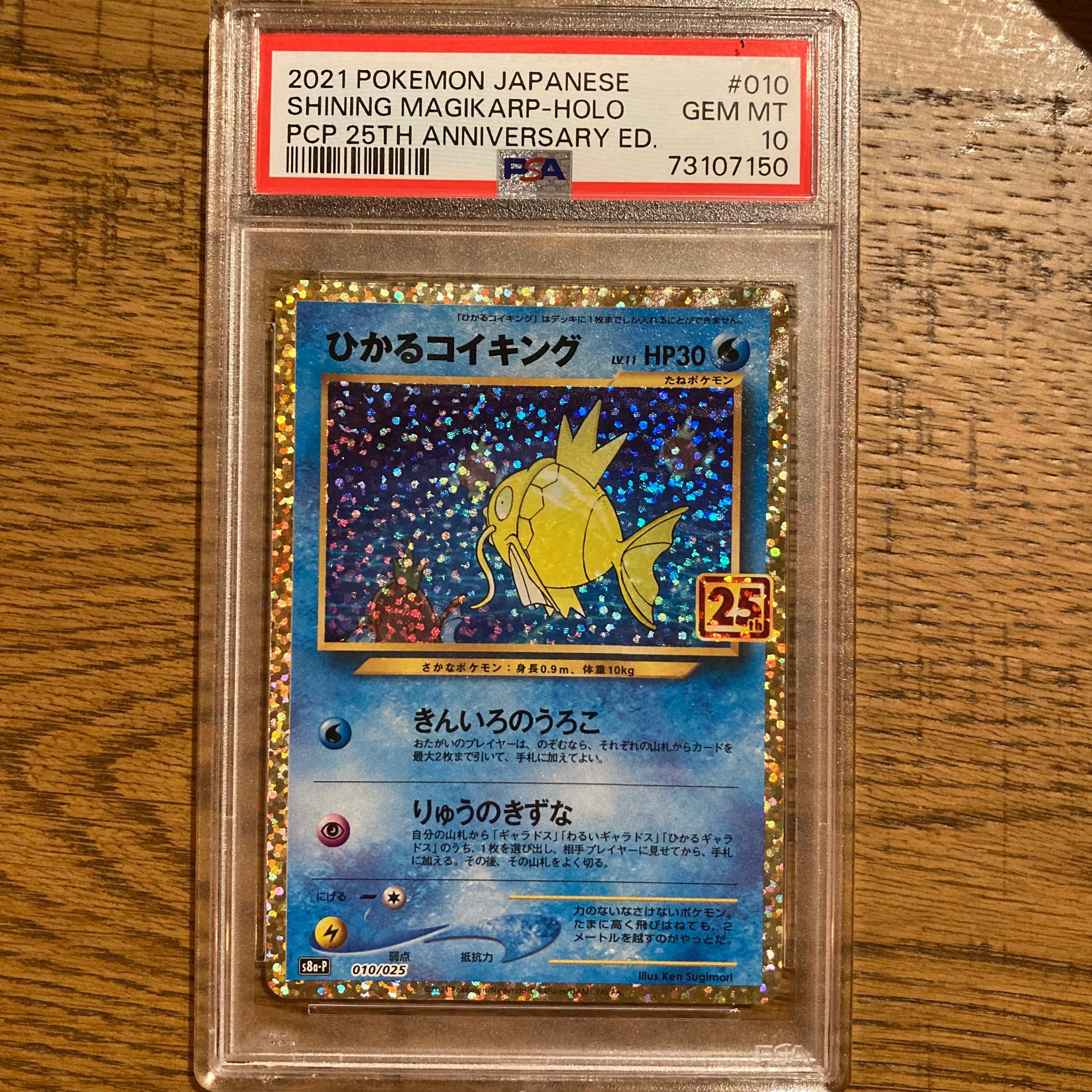 ひかるコイキング: プロモ[S8a-P 010/025](プロモカードパック 25th ANNIVERSARY edition)