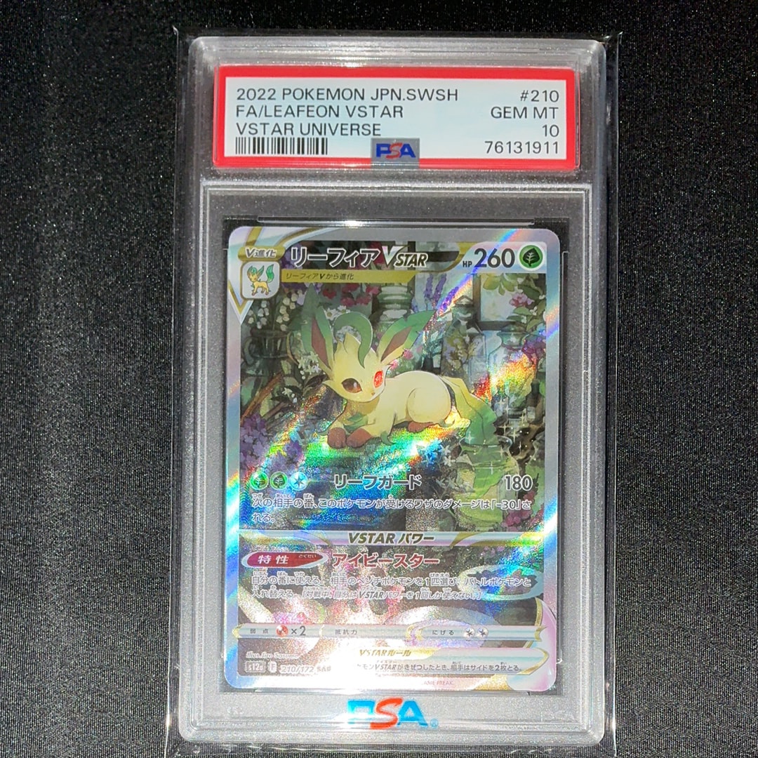 リーフィアVSTAR SAR[s12a 210/172](ハイクラスパック「VSTARユニバース」)