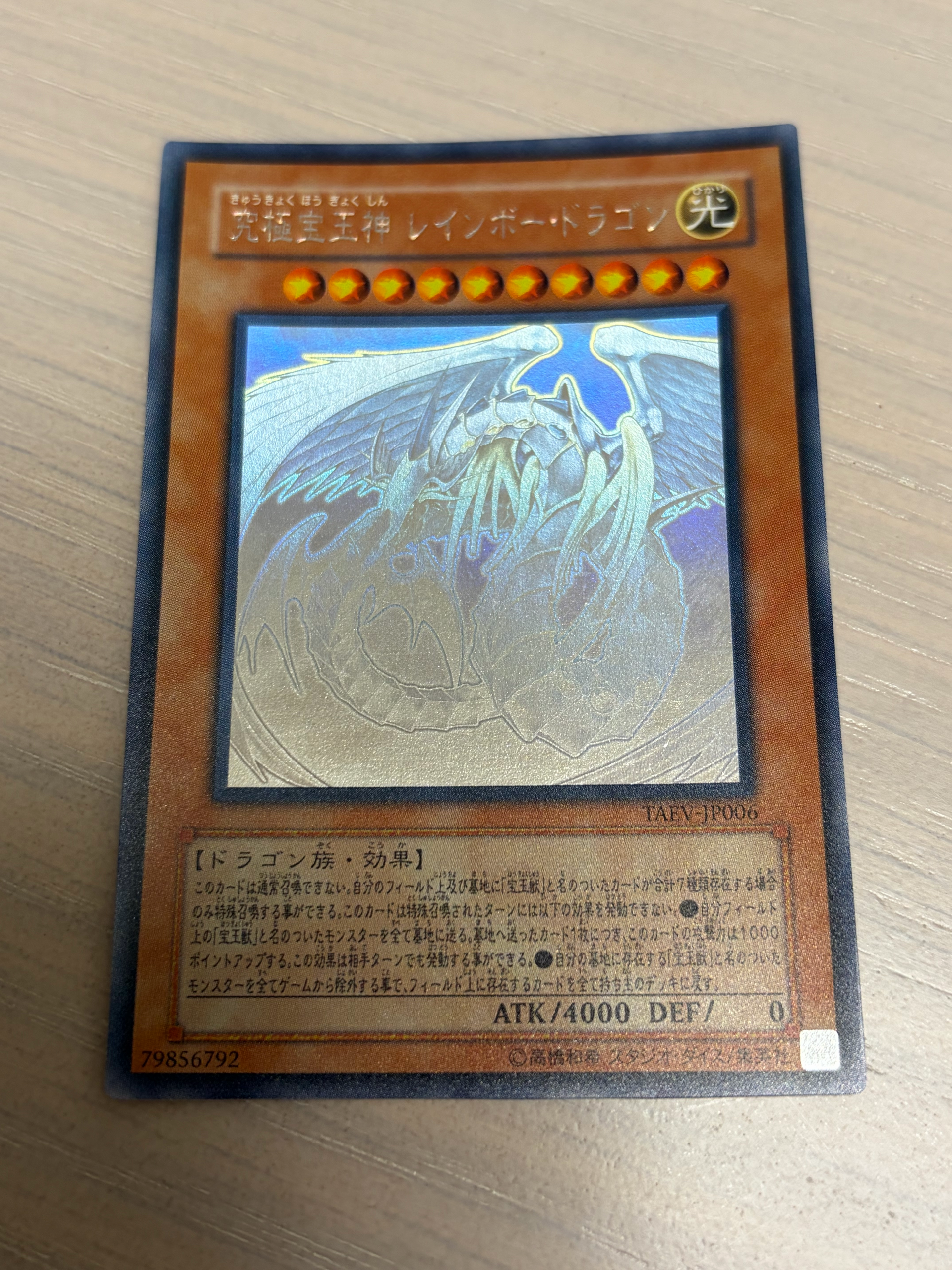 31 レインボードラゴン　アチューメントアチューンメントエネルギーヒーリング伝授 C（中程度のキズ/ソリあり）】究極宝玉神 レインボー・ドラゴン HR
