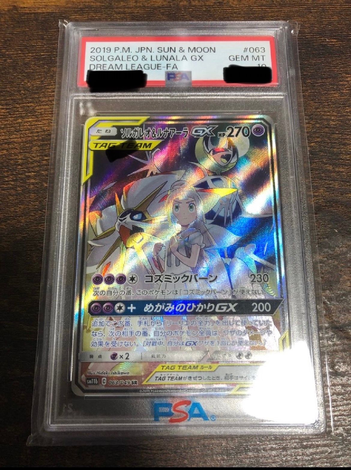 ソルガレオ&ルナアーラGX (リーリエ) SR :SA (ソルルナGX) [SM11b 063/049](強化拡張パック「ドリームリーグ」)