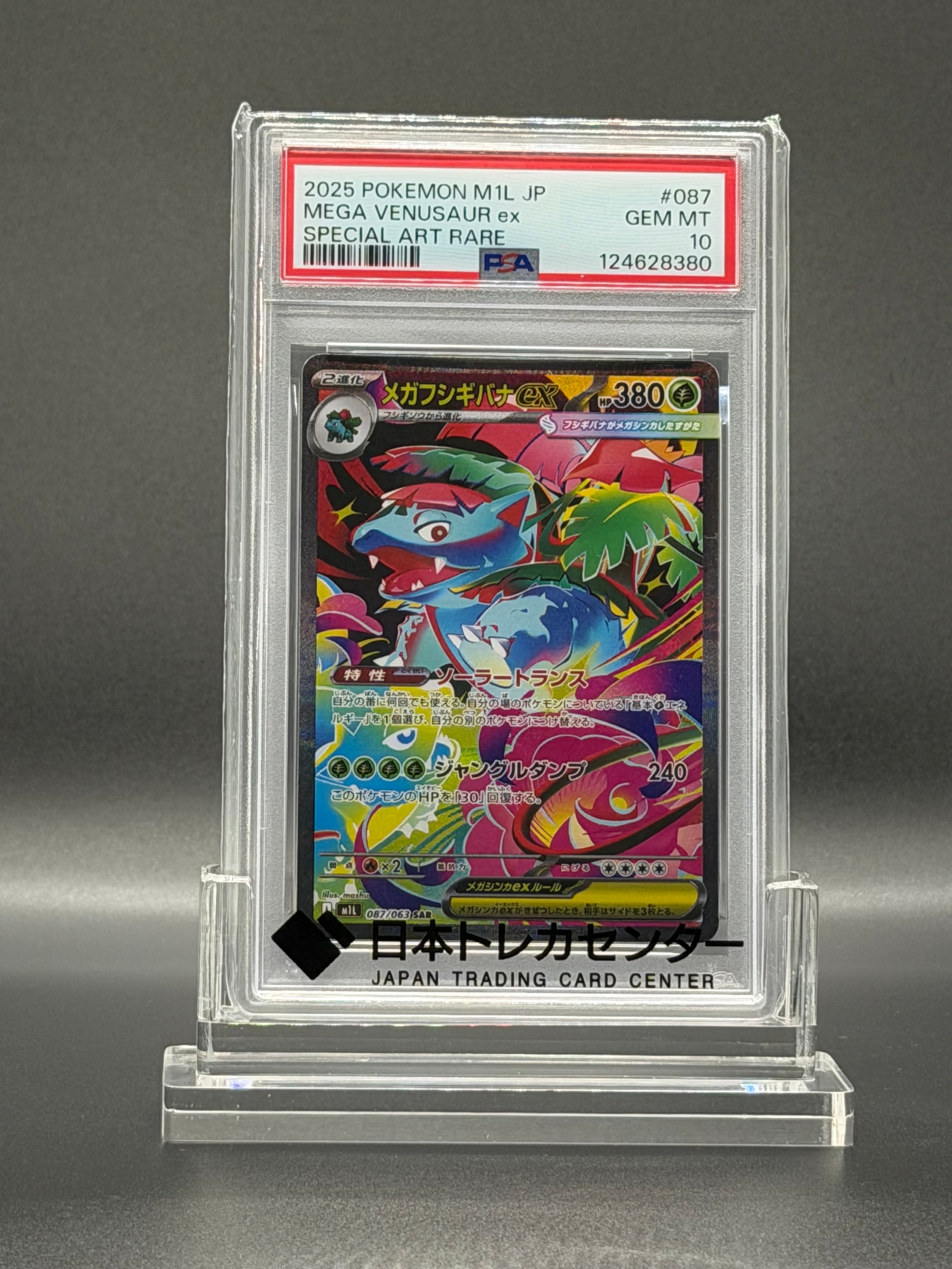 メガフシギバナex SAR [M1L 087/063](拡張パック「メガブレイブ」)