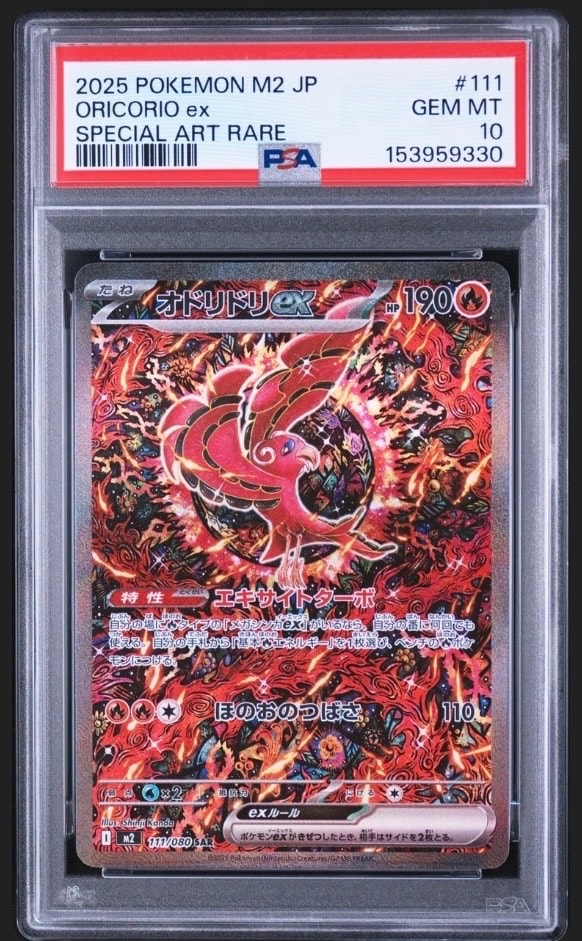 オドリドリex SAR [M2 111/080](拡張パック「インフェルノX」)