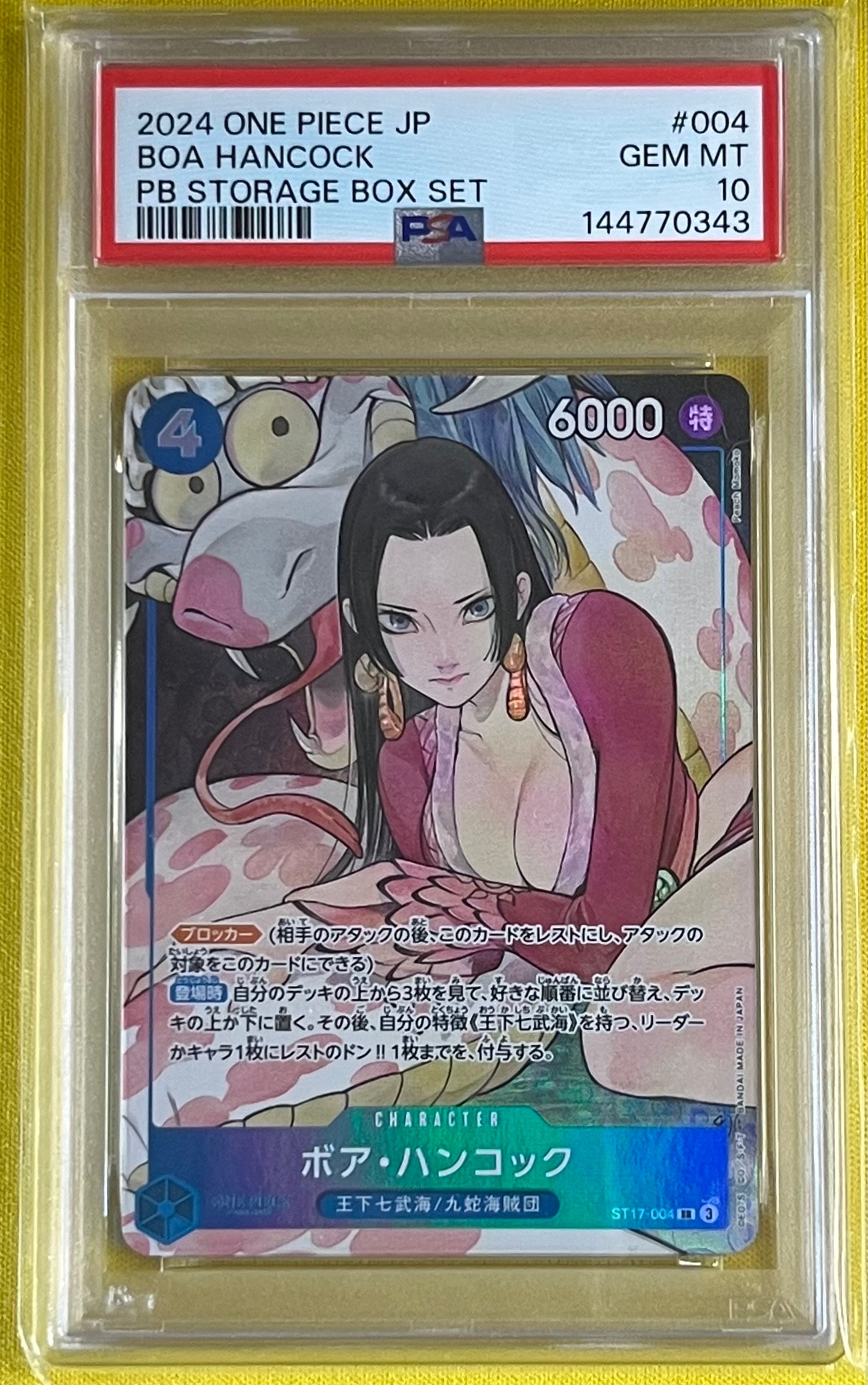 ボア・ハンコック SR [ST17-004](プレミアムブースター「ONE PIECE CARD THE BEST ストレージボックスセット」)