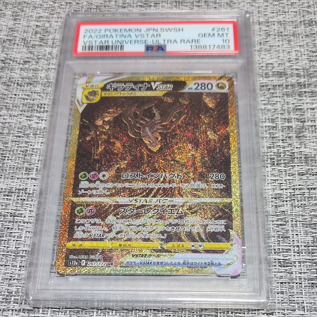 ギラティナVSTAR UR[s12a 261/172](ハイクラスパック「VSTARユニバース