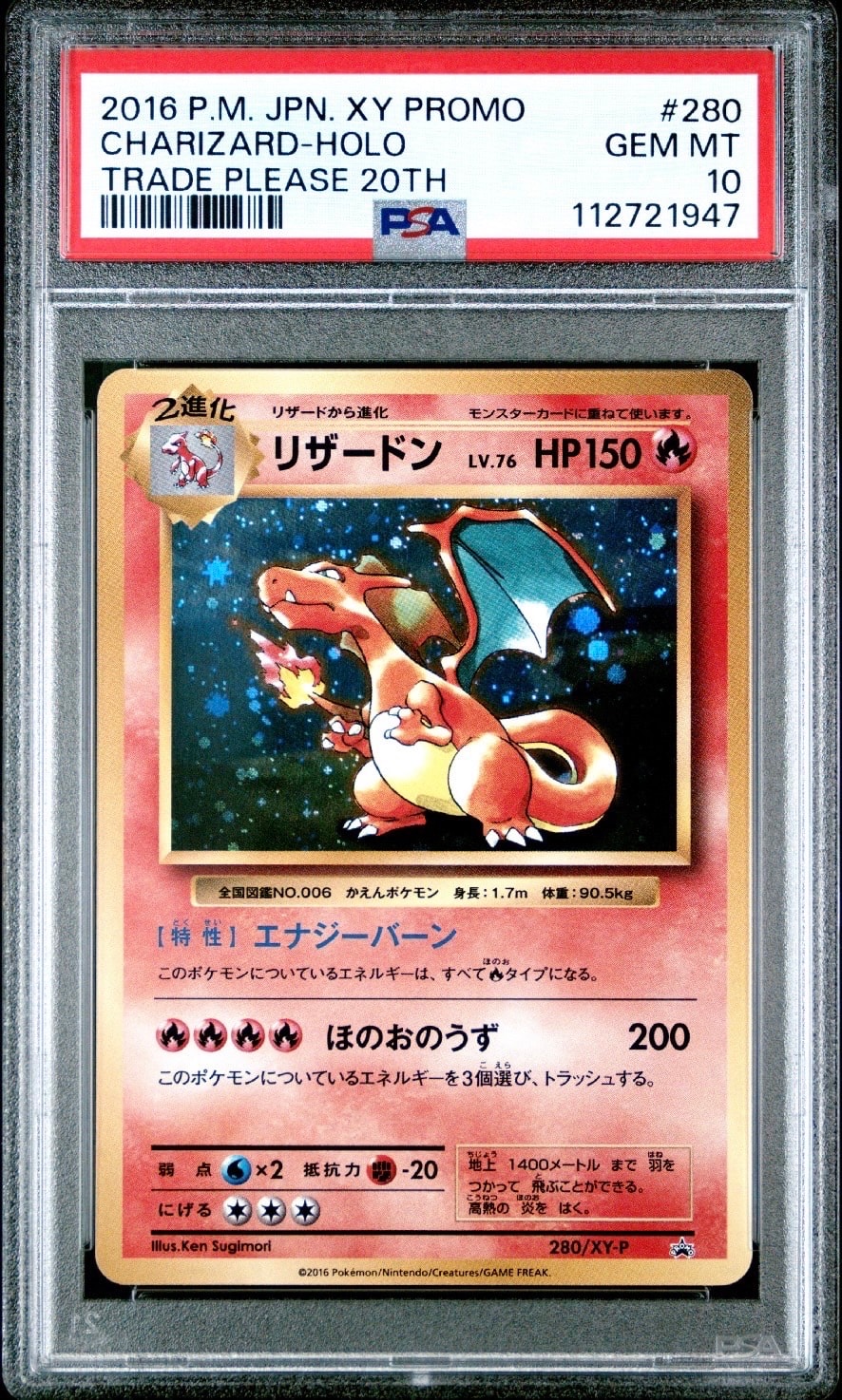 リザードン: プロモ[XY-P 280/XY-P](プロモーションカード「XY-P」)
