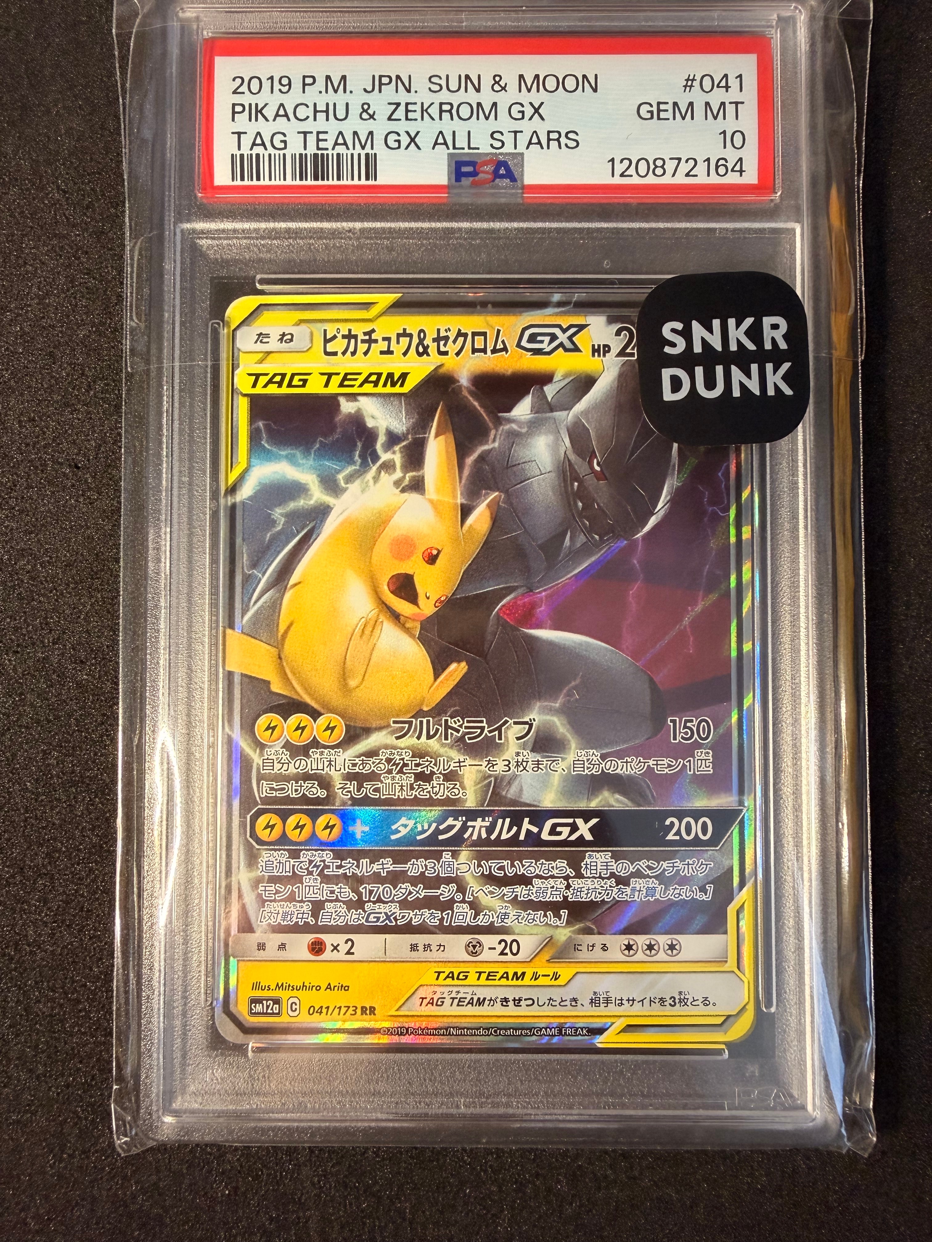 ピカチュウ&ゼクロムGX RR [SM12a 041/173](ハイクラスパック「TAG TEAM GX タッグオールスターズ」)