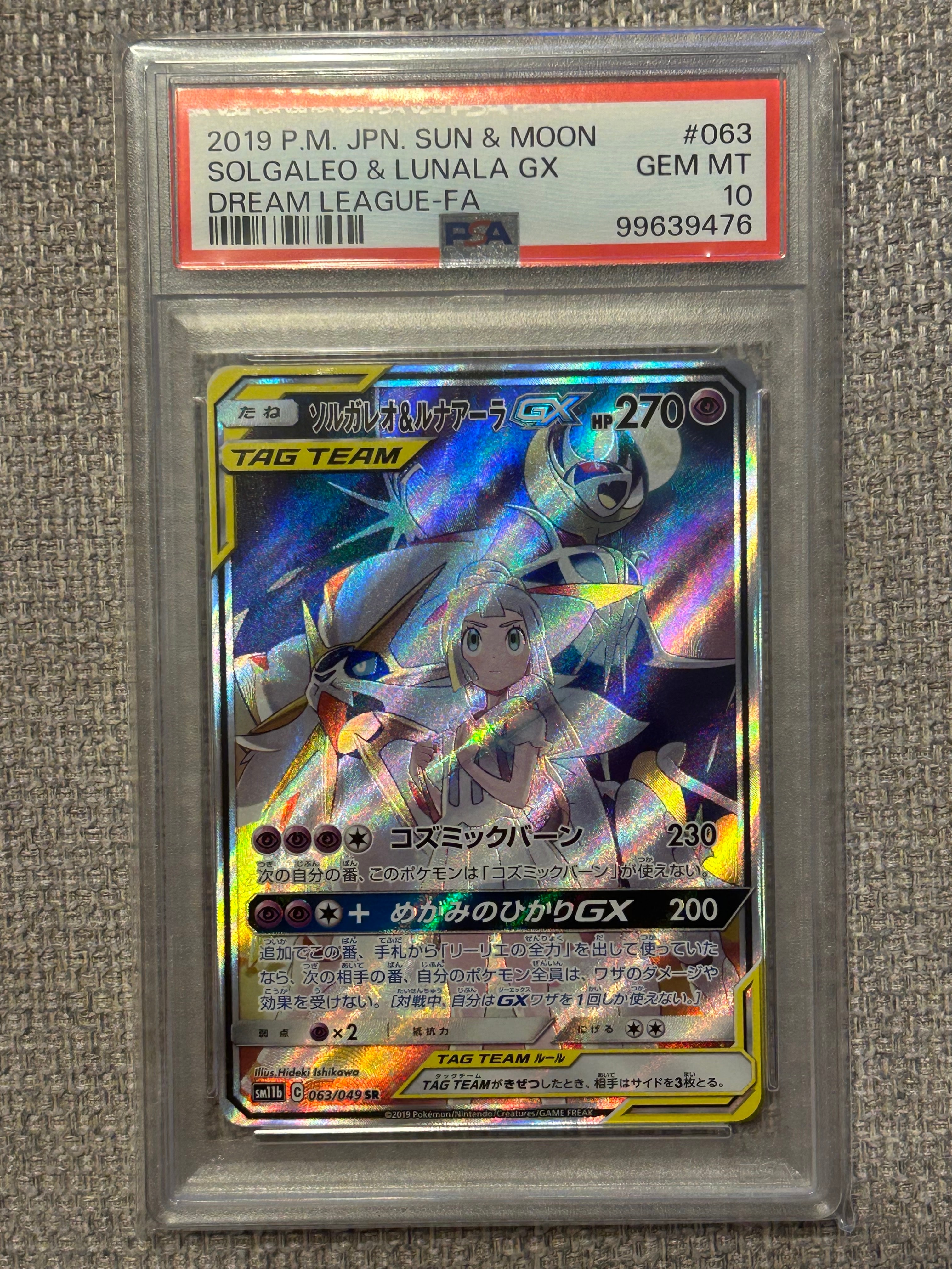 ソルガレオ&ルナアーラGX (リーリエ) SR :SA (ソルルナGX) [SM11b 063/049](強化拡張パック「ドリームリーグ」)