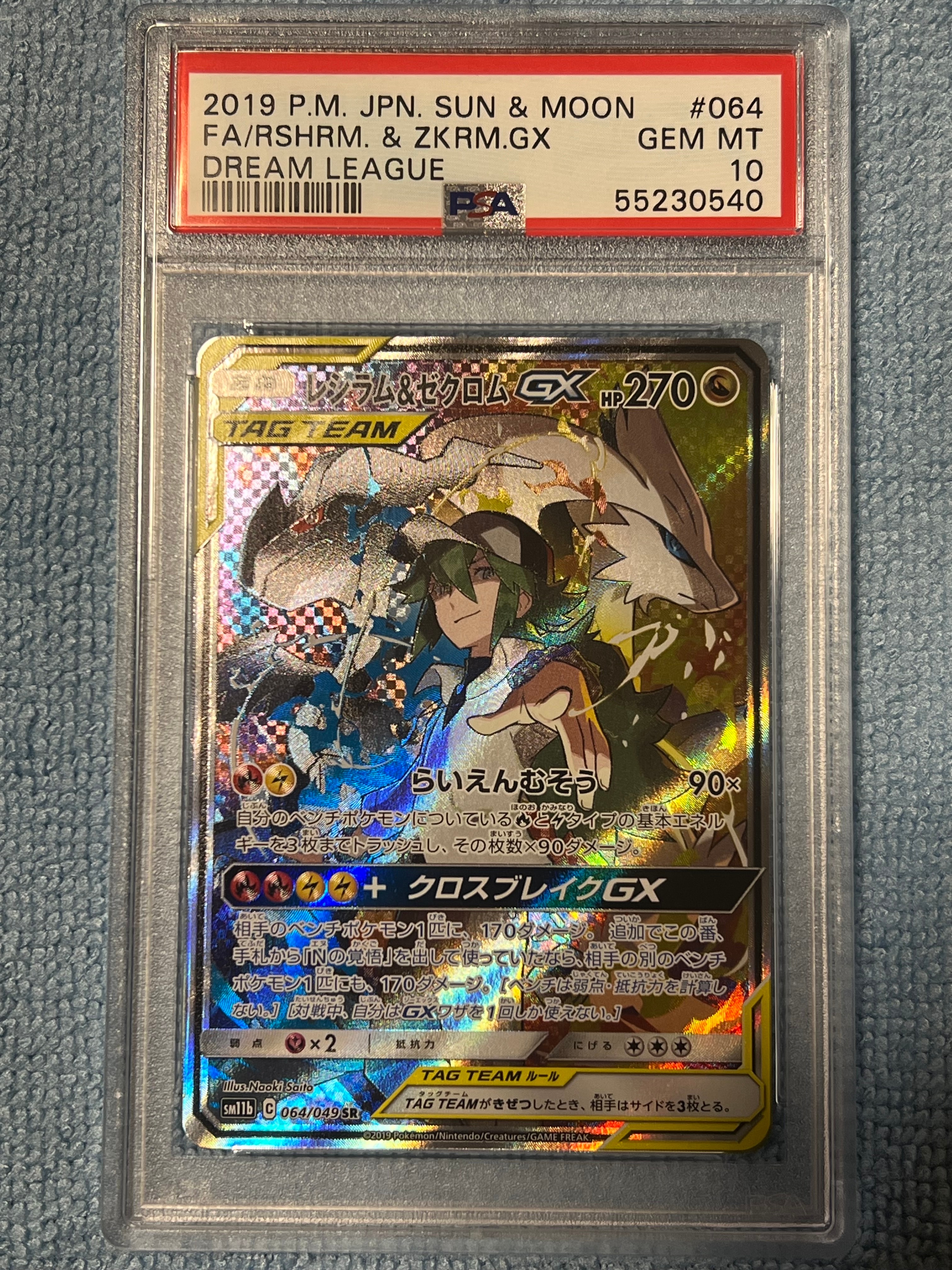 レシラム&ゼクロムGX (N) SR :SA [SM11b 064/049](強化拡張パック「ドリームリーグ」)
