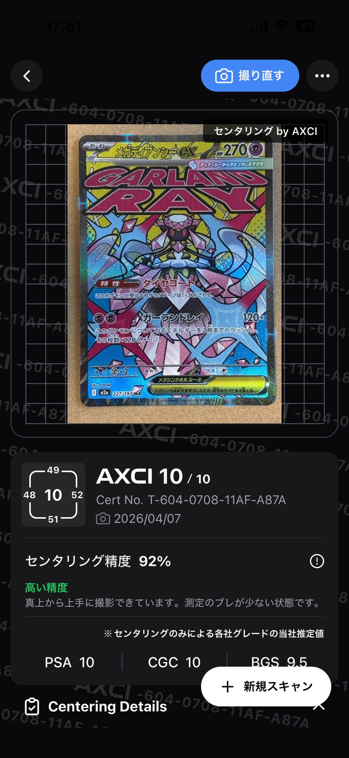 メガディアンシーex MA [M2a 227/193](ハイクラスパック「MEGAドリームex」)