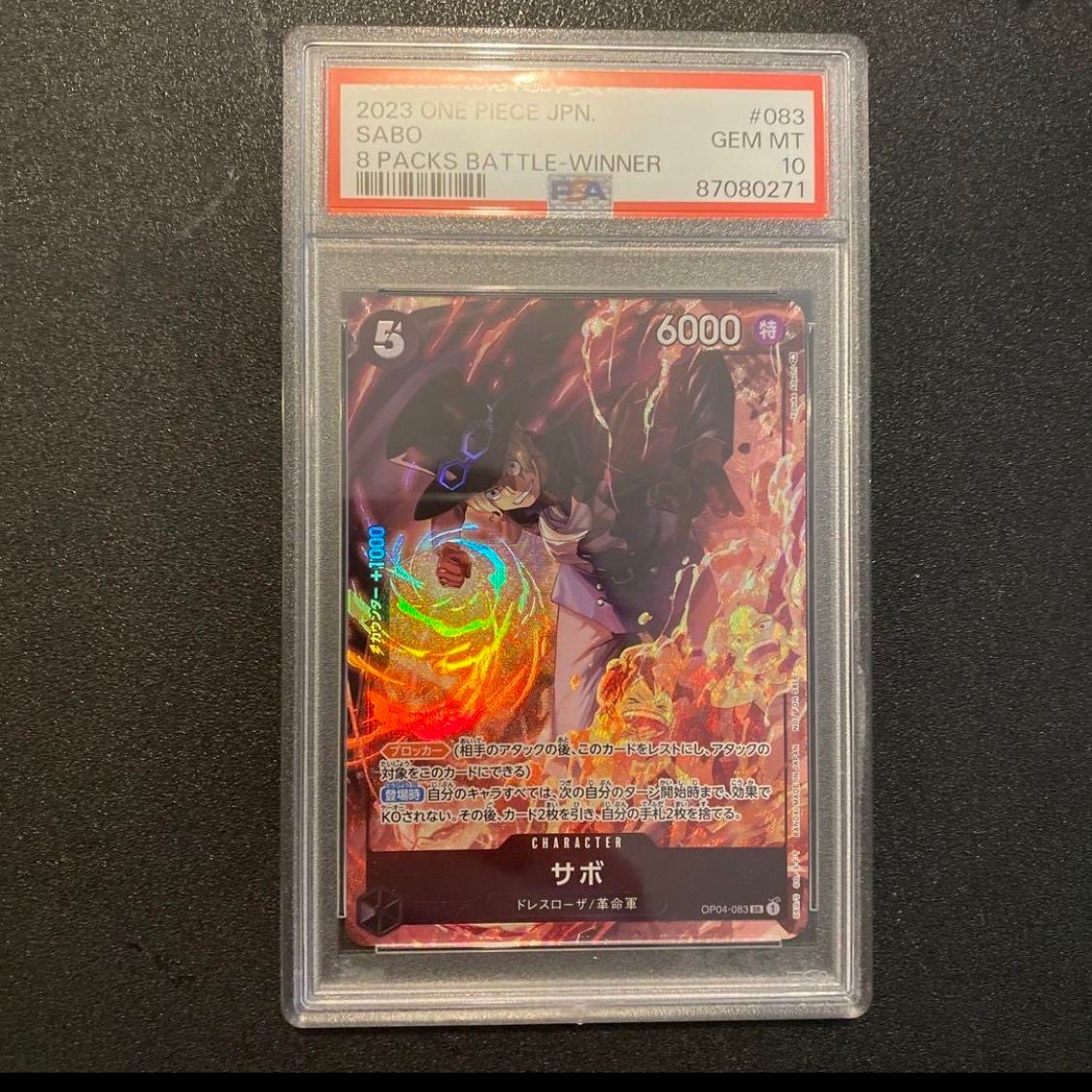 サボ SR [OP04-083] ( 8パックバトル優勝記念品)