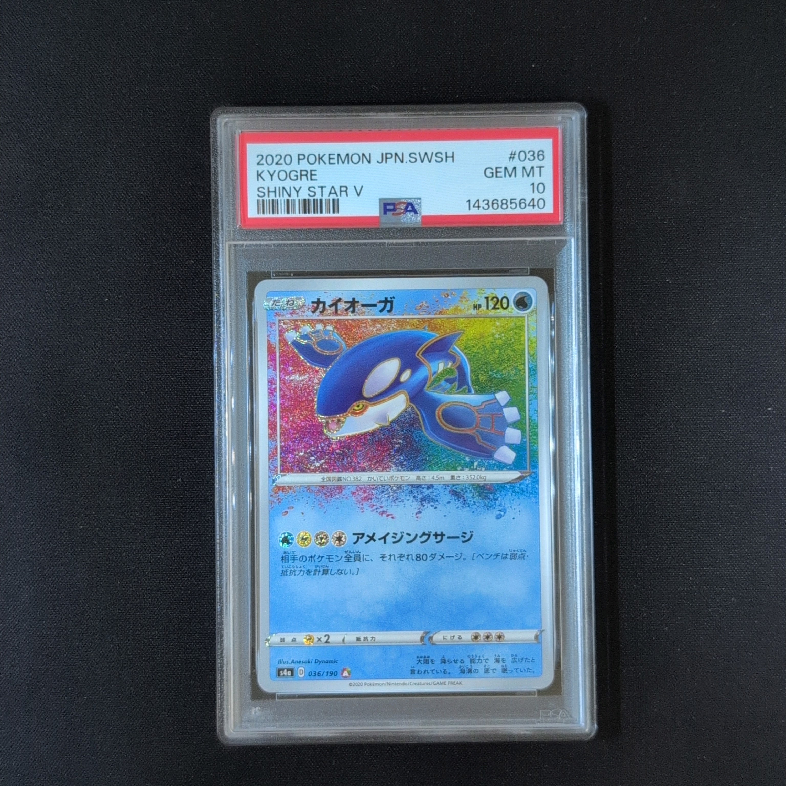 PSA10】カイオーガ [s4a 036/190](ハイクラスパック「シャイニースター