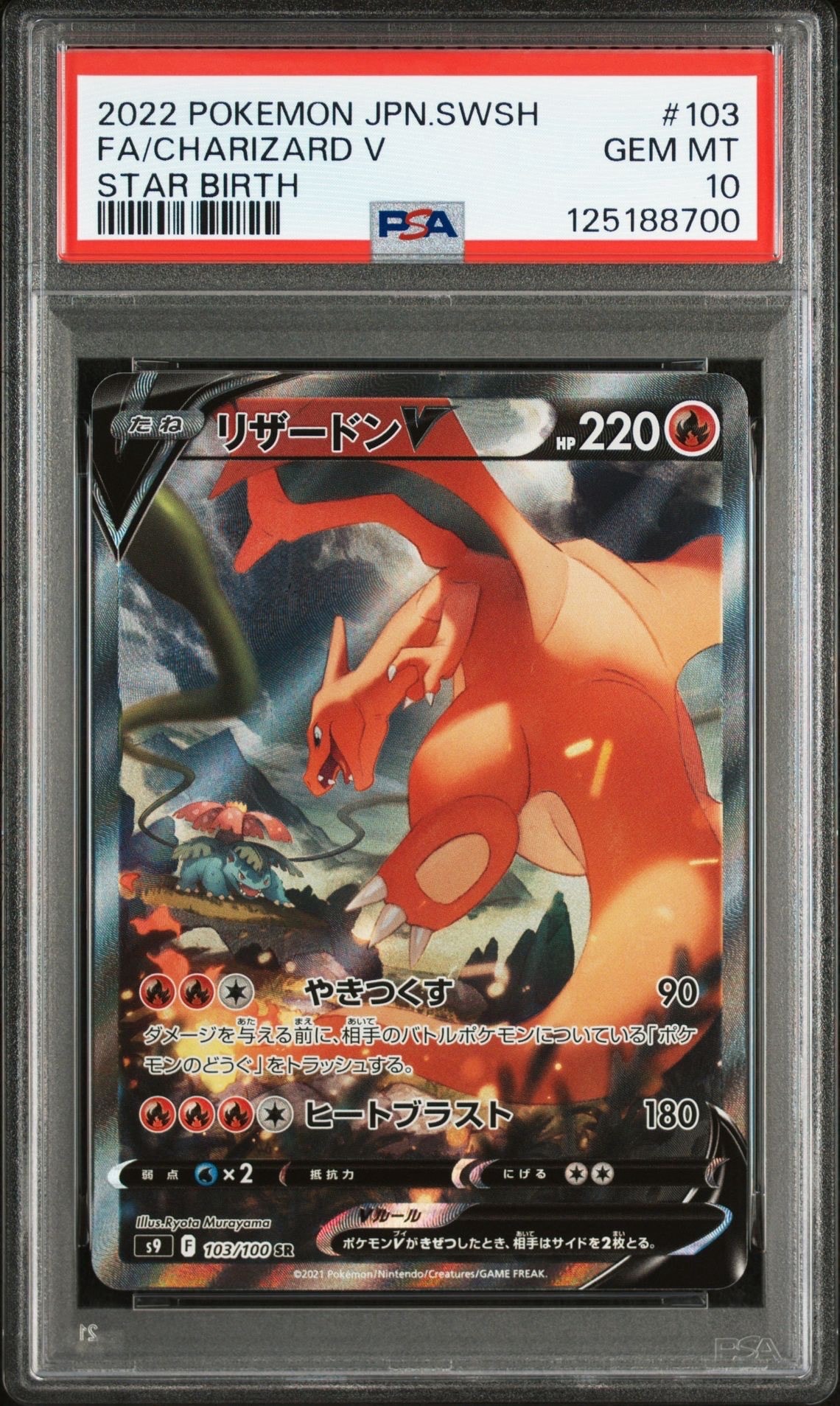 PSA10】リザードンV SR: SA[S9 103/100](拡張パック「スターバース