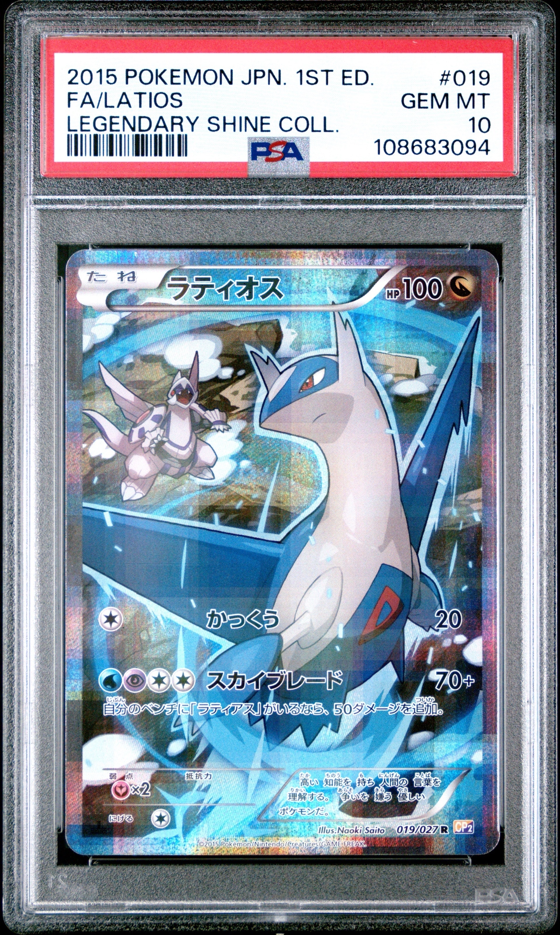 ラティオス R :1ED [CP2 019/027](コンセプトパック「伝説キラ