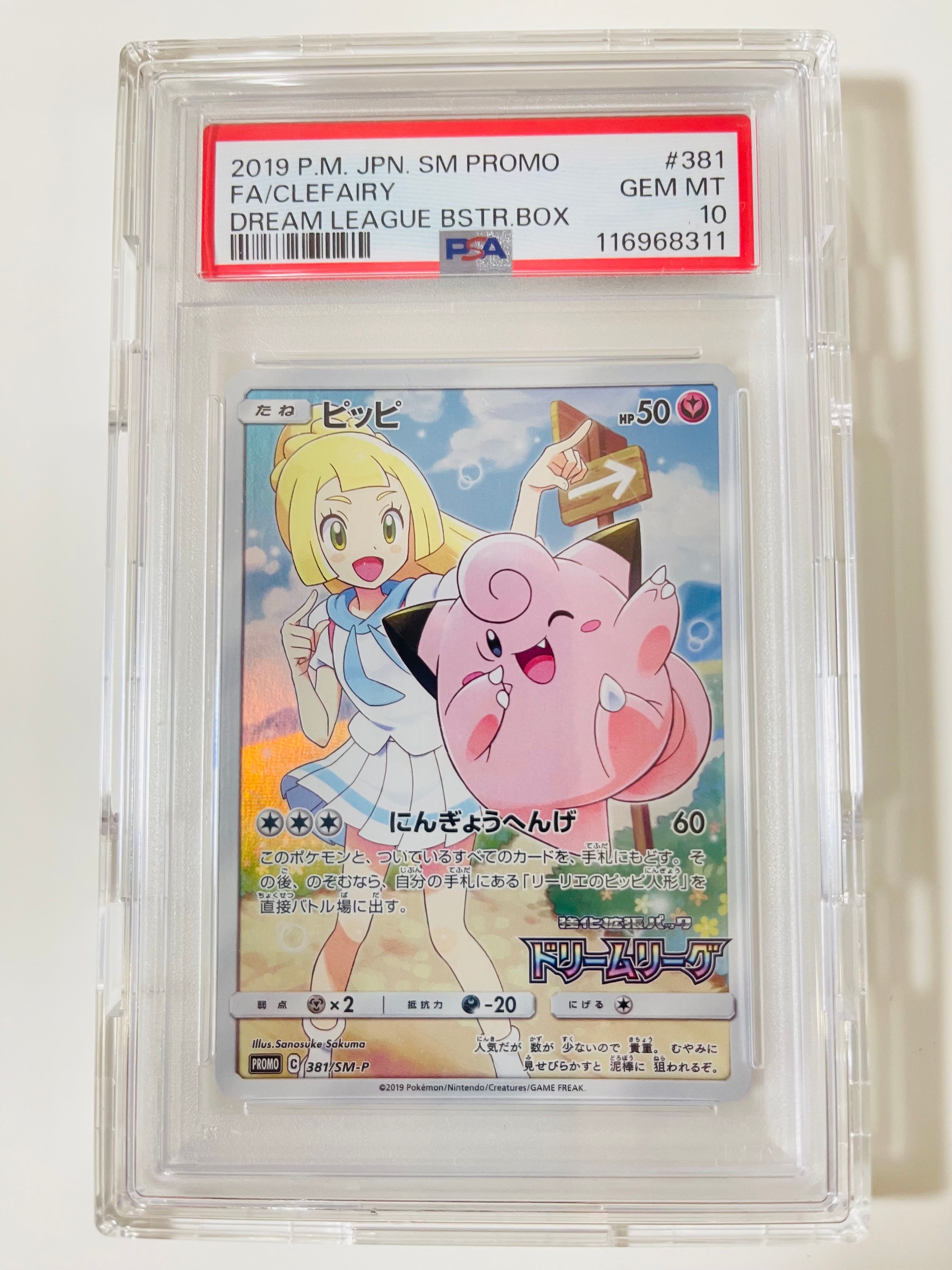 ピッピ (リーリエ) : プロモ[SM-P 381](プロモーションカード「SM-P」)