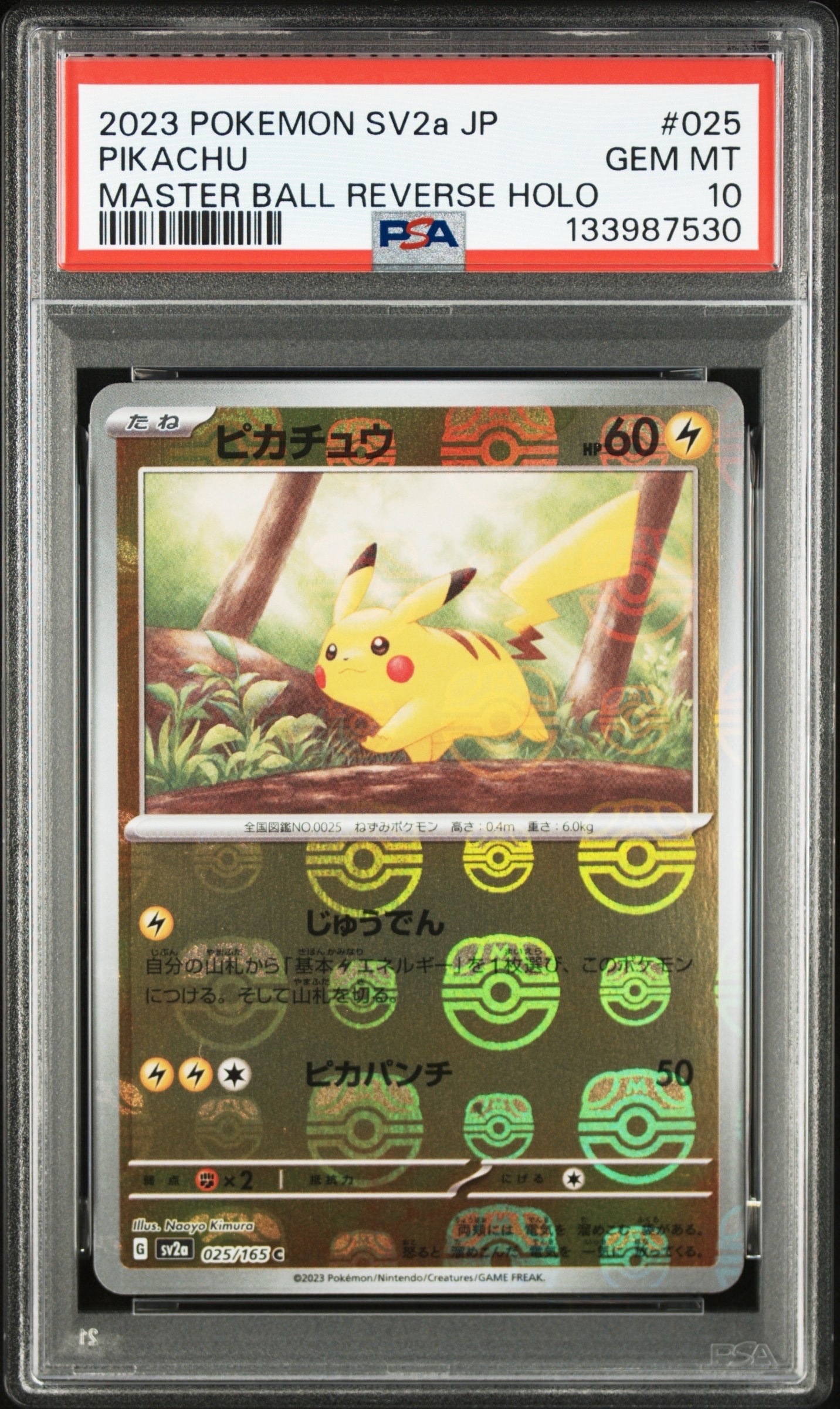 ピカチュウ C: マスターボールミラー (マスボピカチュウ) [SV2a 025/165](強化拡張パック「ポケモンカード151」)