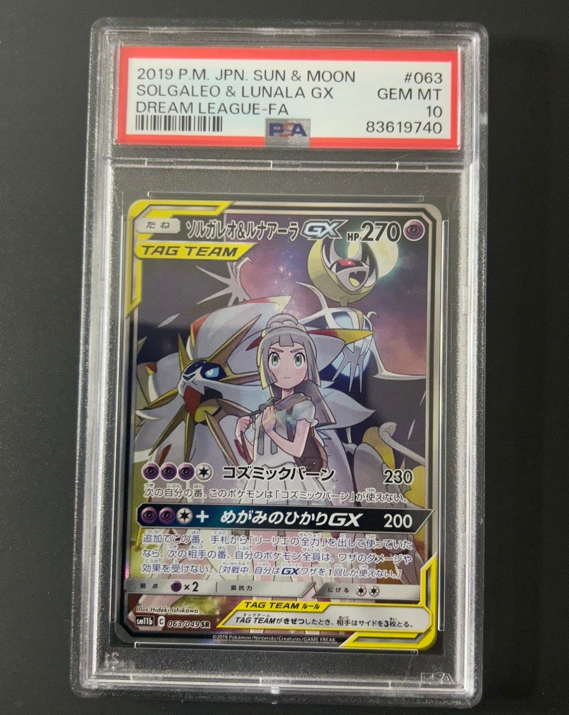 ソルガレオ&ルナアーラGX (リーリエ) SR :SA (ソルルナGX) [SM11b 063/049](強化拡張パック「ドリームリーグ」)