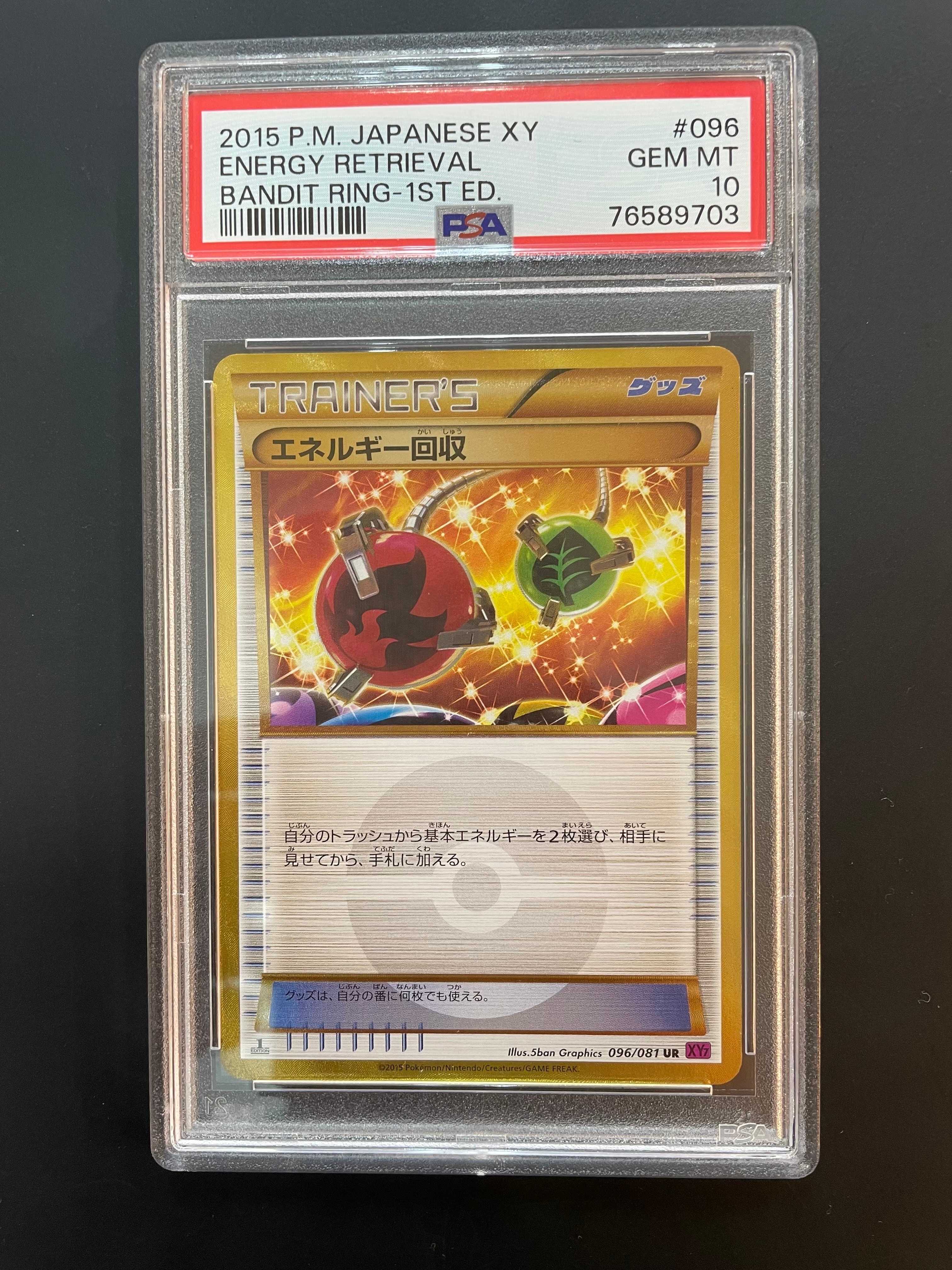 エネルギー回収 UR [XY7 096/081](拡張パック「バンデットリング」)