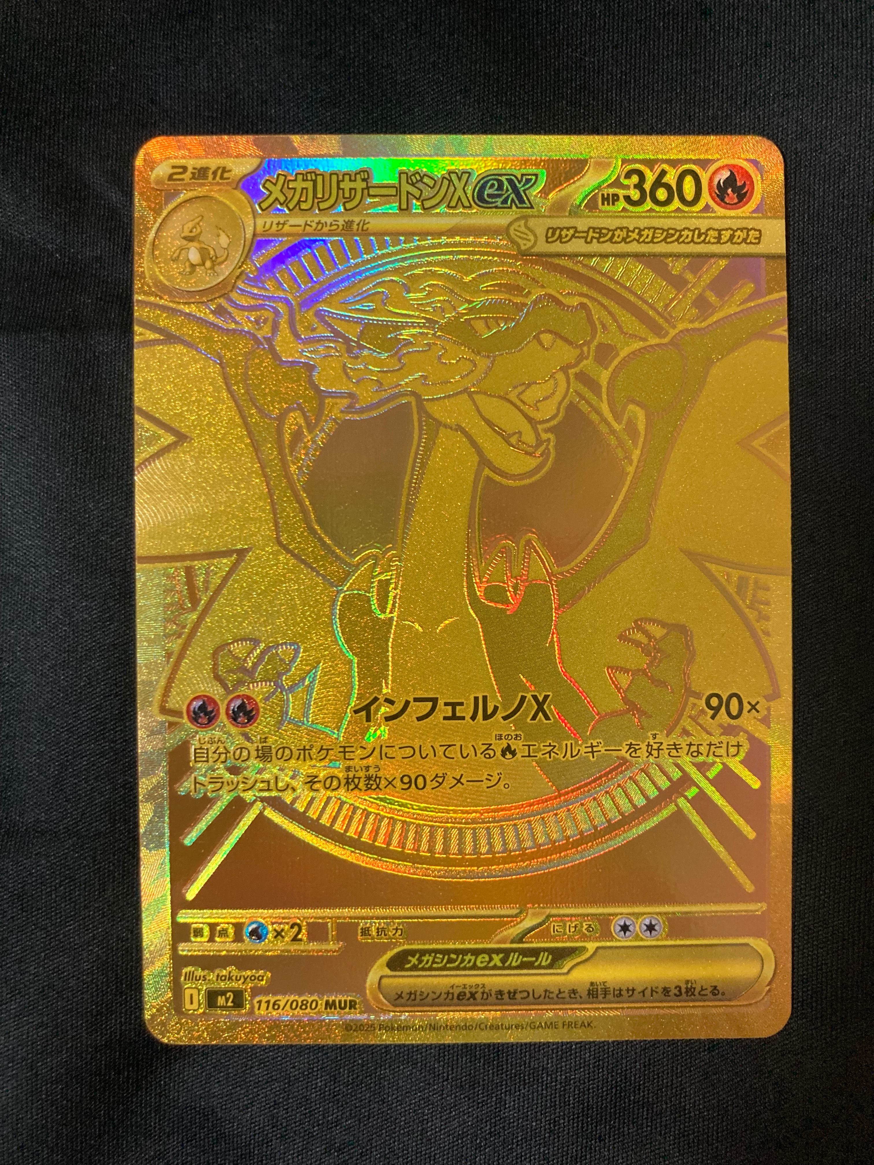メガリザードンXex MUR [M2 116/080](拡張パック「インフェルノX」)