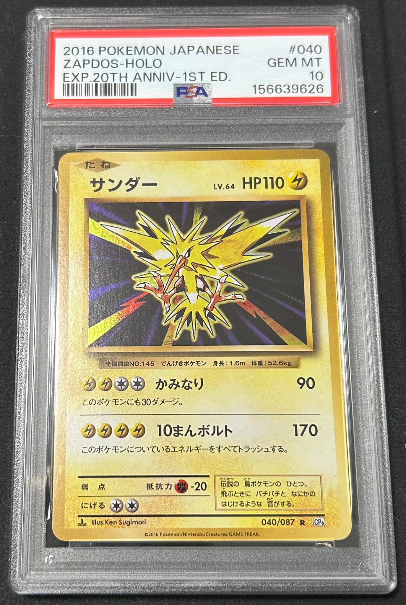 サンダー R :1ED [CP6 040/087](コンセプトパック「ポケットモンスターカードゲーム 拡張パック 20th Anniversary」)