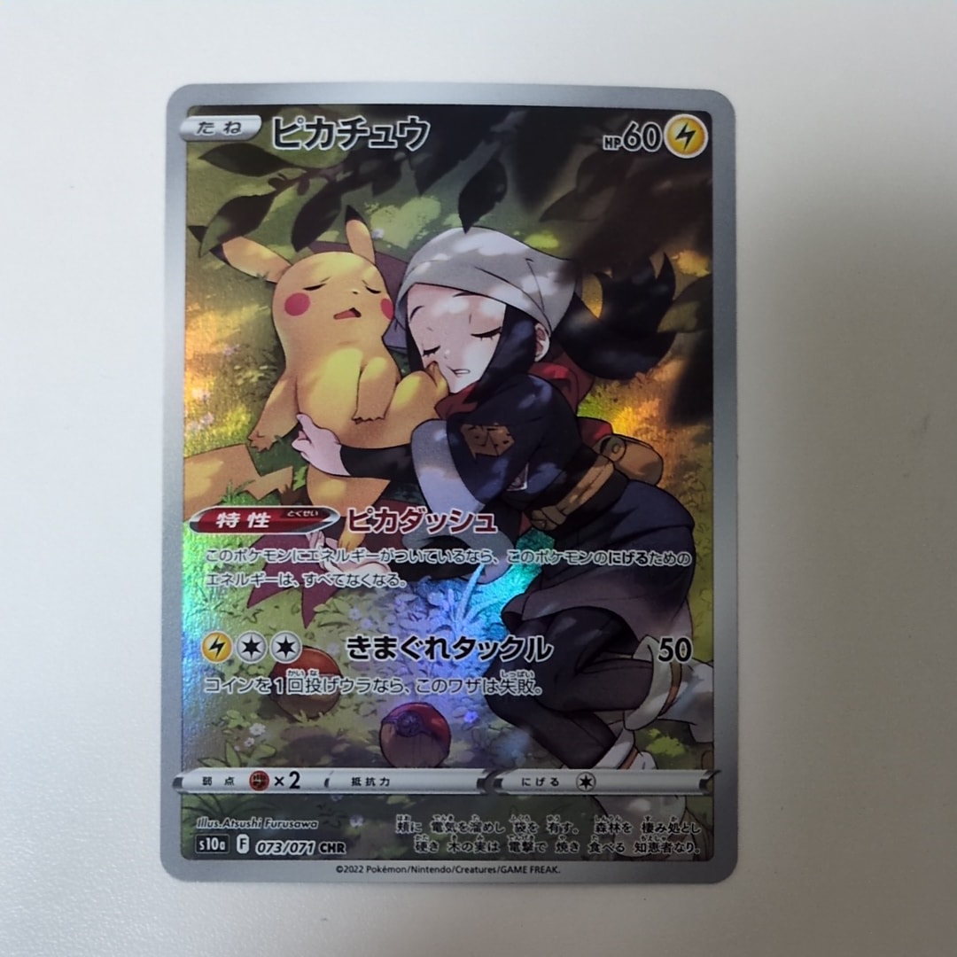 ピカチュウ CHR[S10a 073/071](強化拡張パック「ダークファンタズマ」)