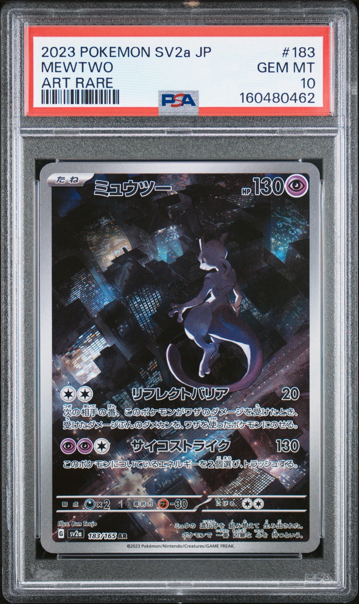 PSA10】ミュウツー AR[SV2a 183/165](強化拡張パック「ポケモンカード