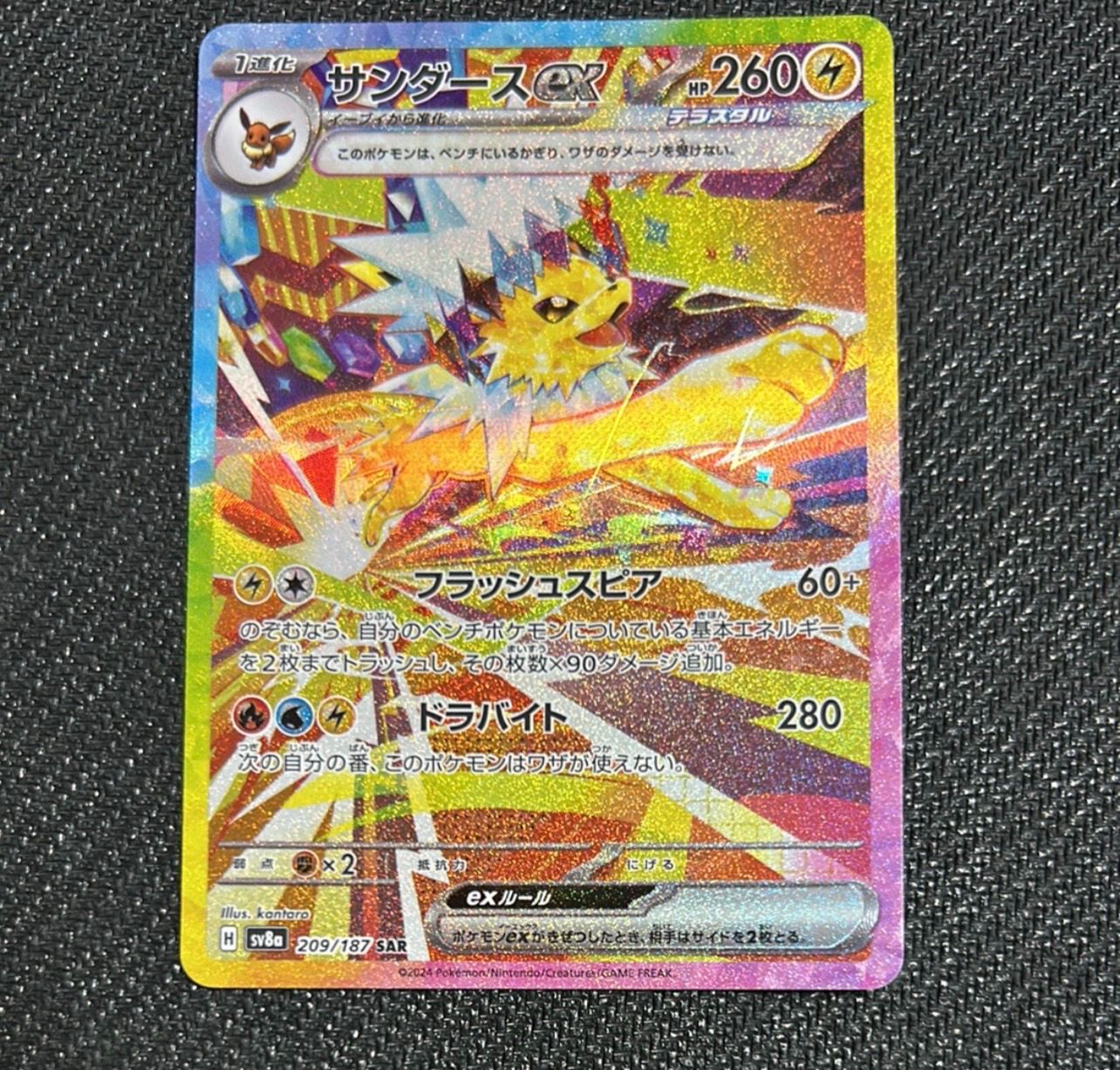 サンダースex SAR [SV8a 209/187](ハイクラスパック「テラスタルフェスex」)