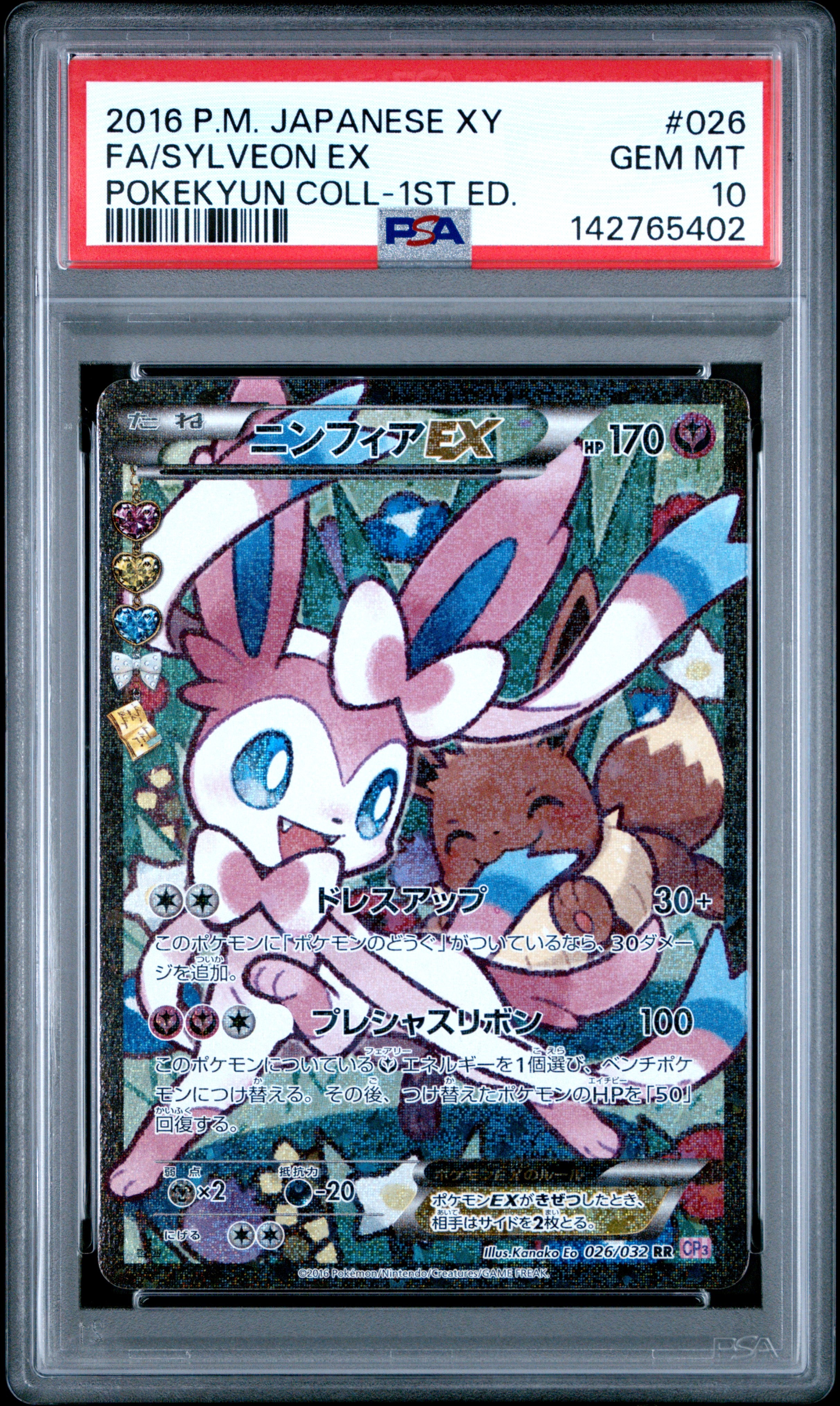 PSA10】ニンフィアEX RR :1ED [CP3 026/032](コンセプトパック「ポケ