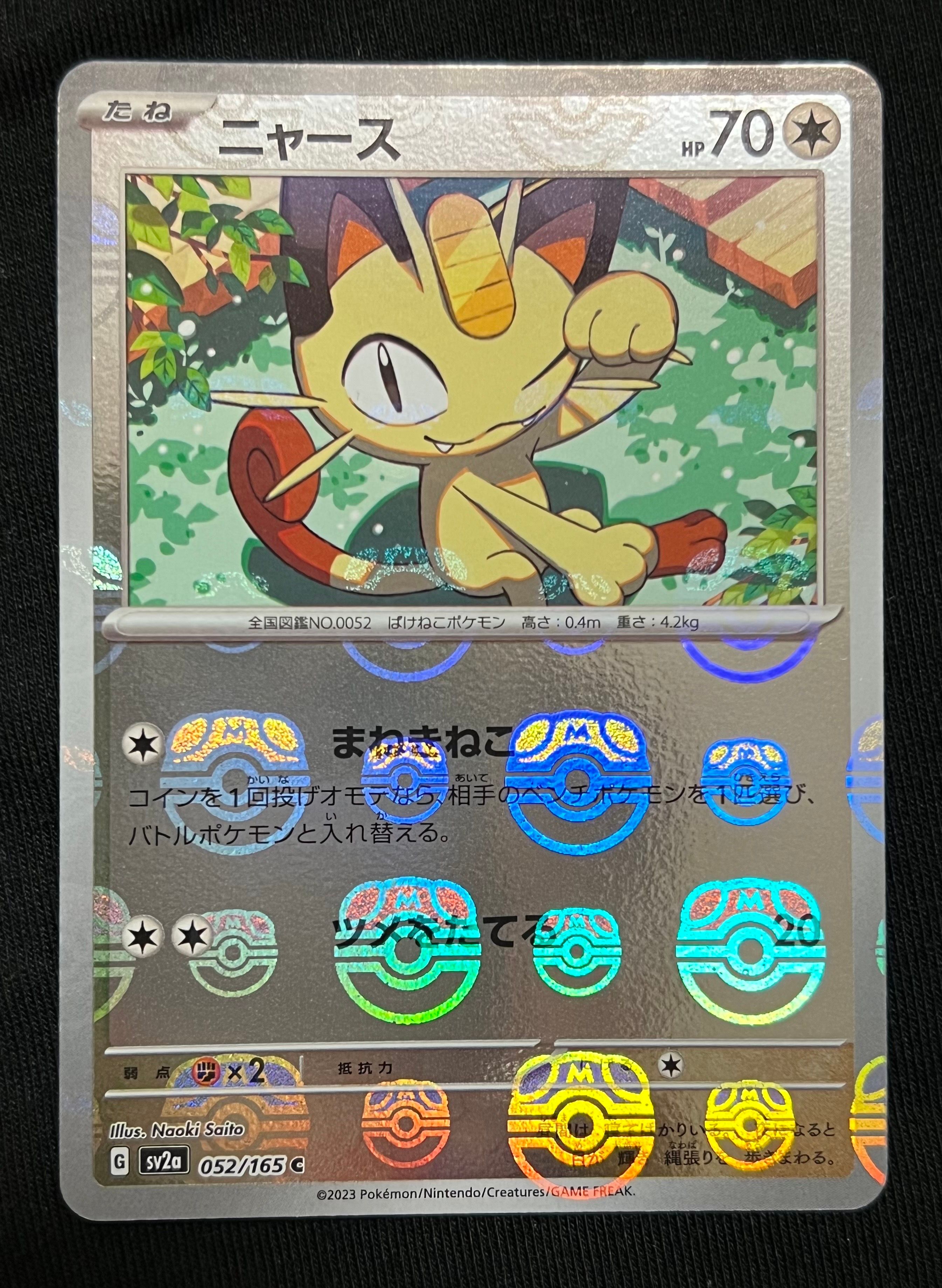 ニャース C: マスターボールミラー[SV2a 052/165](強化拡張パック「ポケモンカード151」)