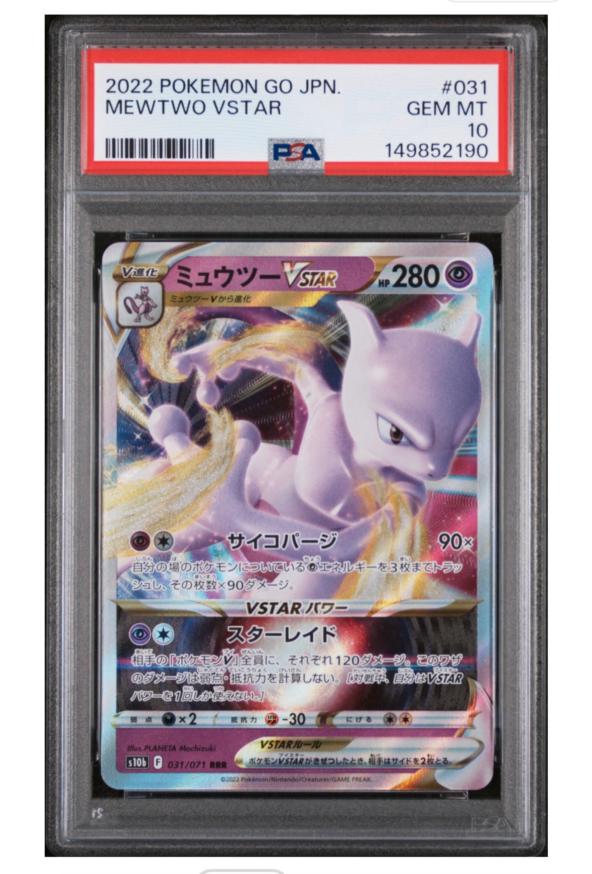 ミュウツーVSTAR RRR[s10b 031/071](強化拡張パック「Pokemon GO」)