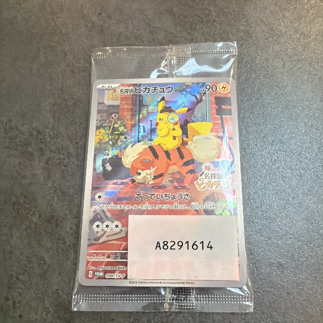 名探偵ピカチュウ: プロモ [SV-P 098](プロモーションカード「SV-P」)
