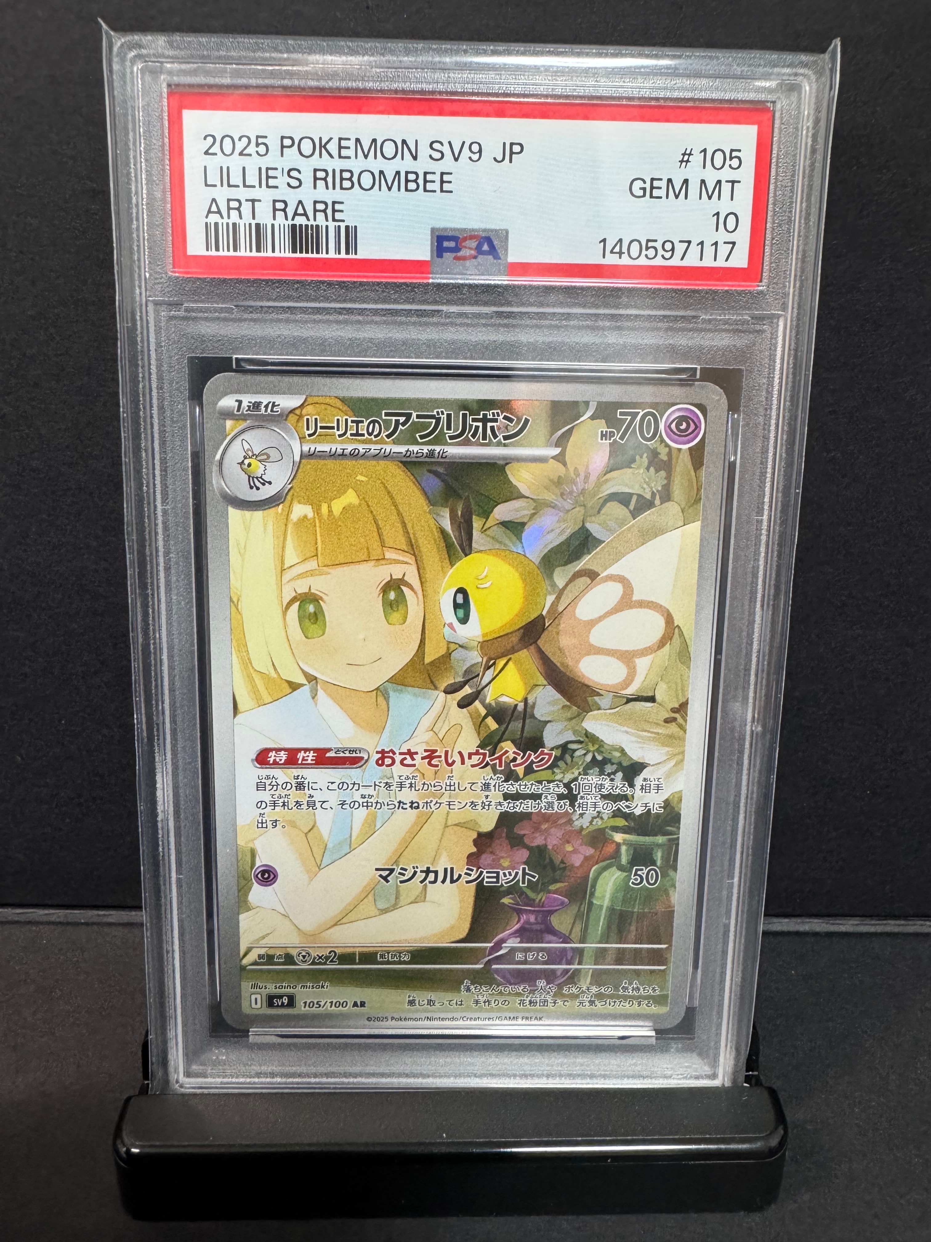 リーリエのアブリボン AR [SV9 105/100](拡張パック「バトルパートナーズ」)