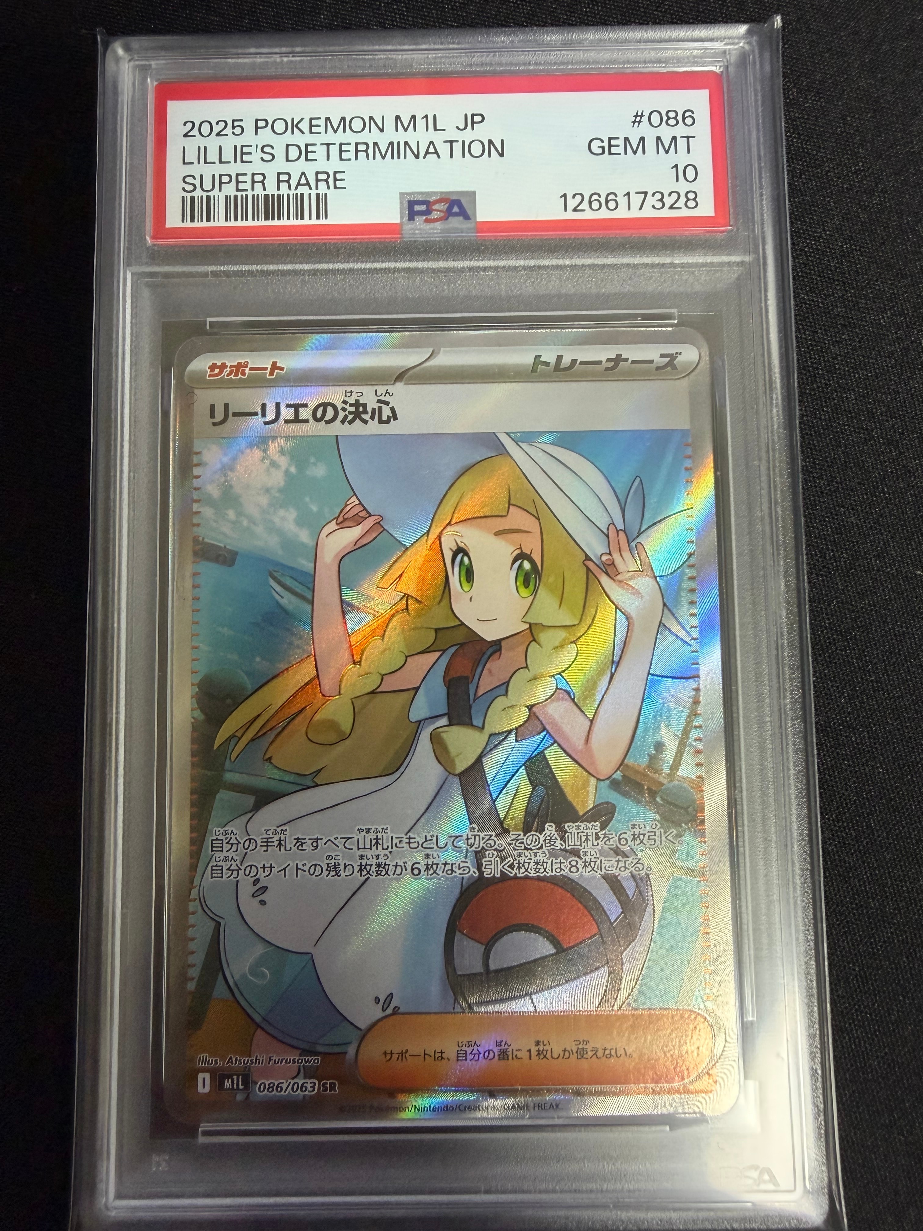 リーリエの決心 SR [M1L 086/063](拡張パック「メガブレイブ」)