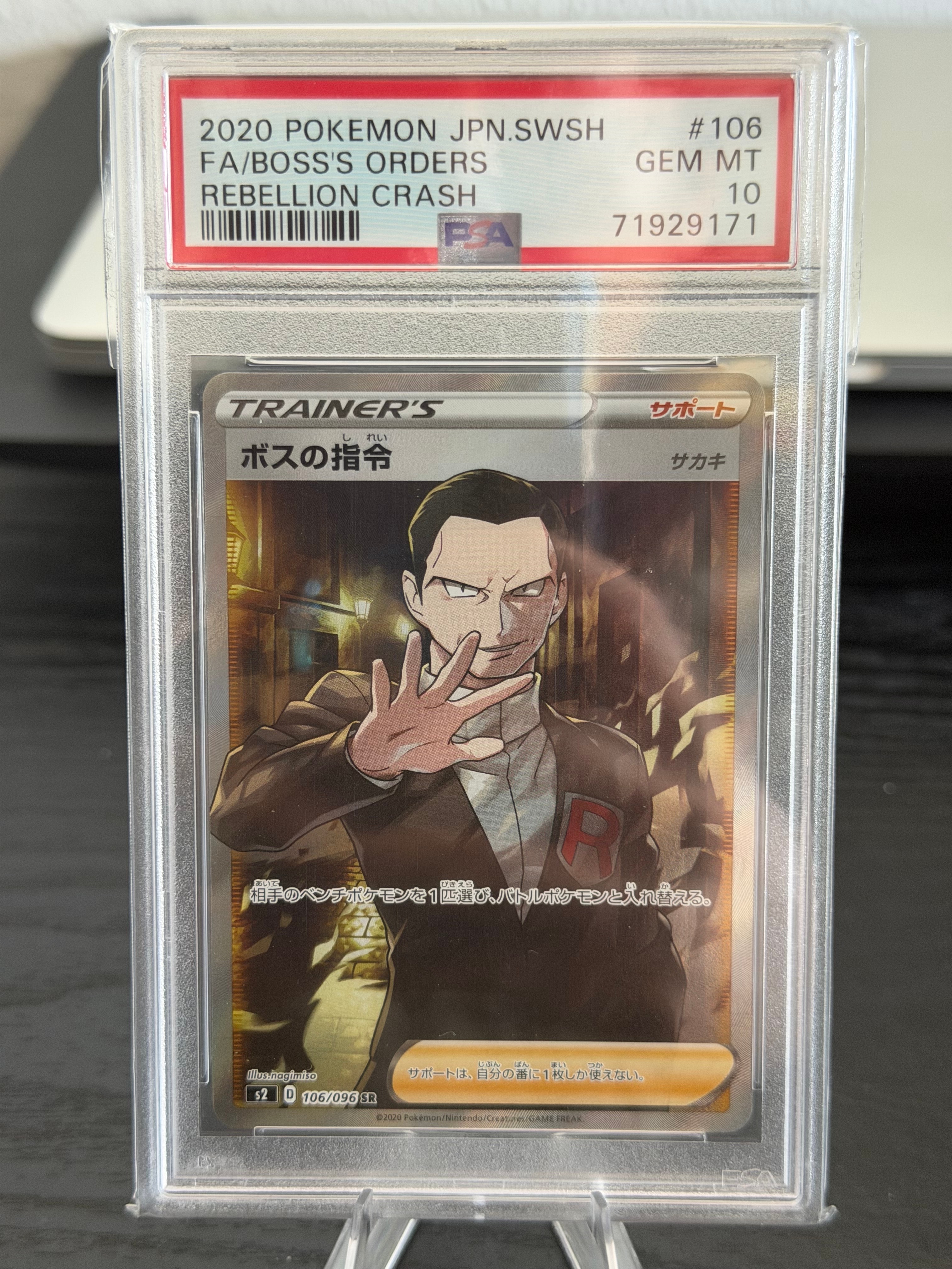 ボスの指令（サカキ）SR[S2 106/096](拡張パック「反逆クラッシュ」)の