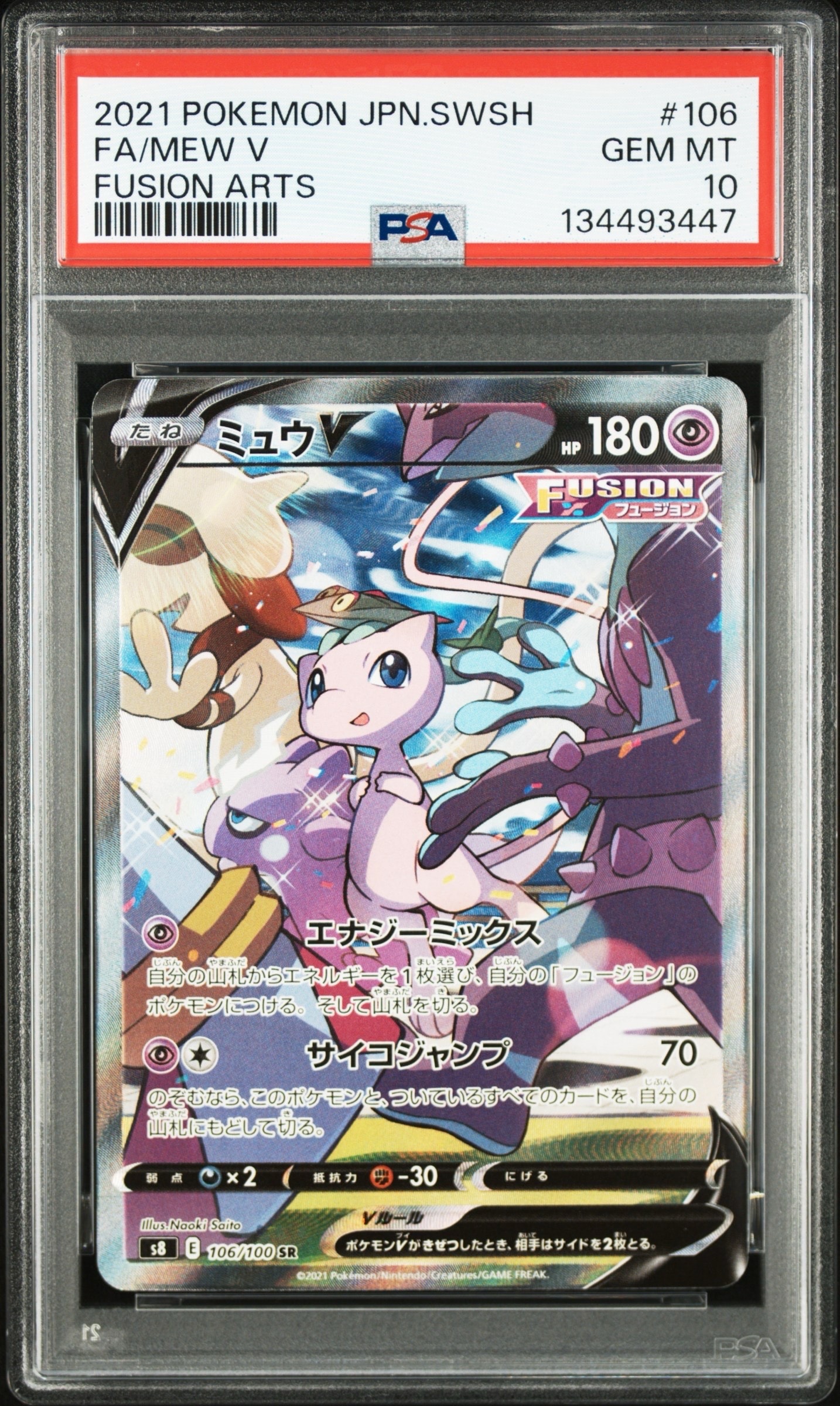 ミュウV SR: SA[S8 106/100](拡張パック「フュージョンアーツ」)