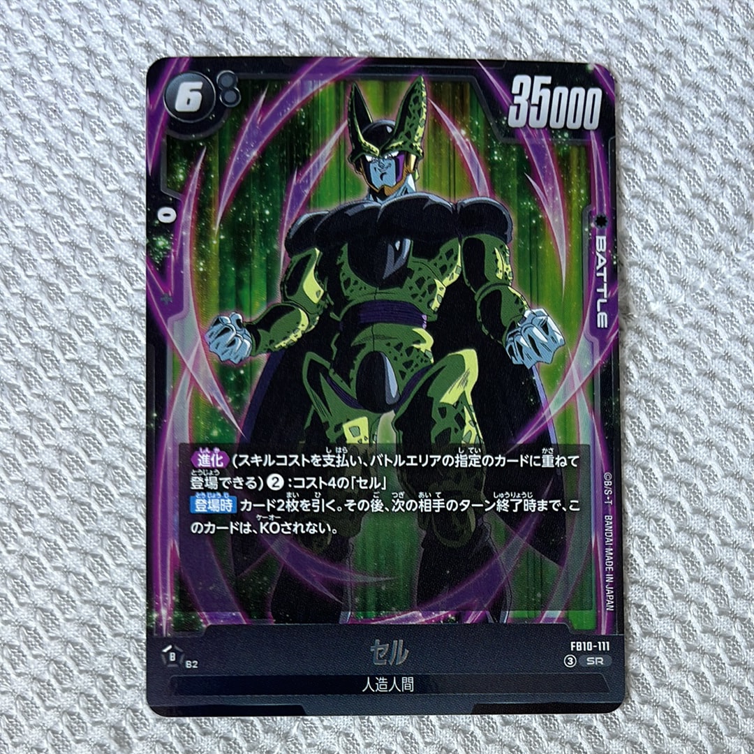 セル SR [FB10-111](ブースターパック「クロスフォース」)