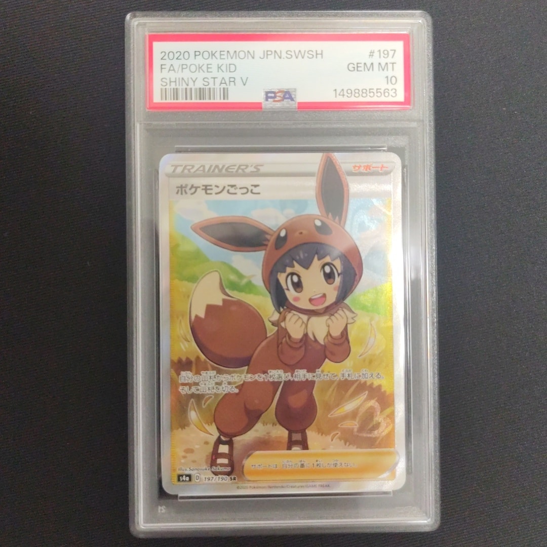 Poke Kid SR[S4a 197/190](High Class Pack"Shiny Star V")