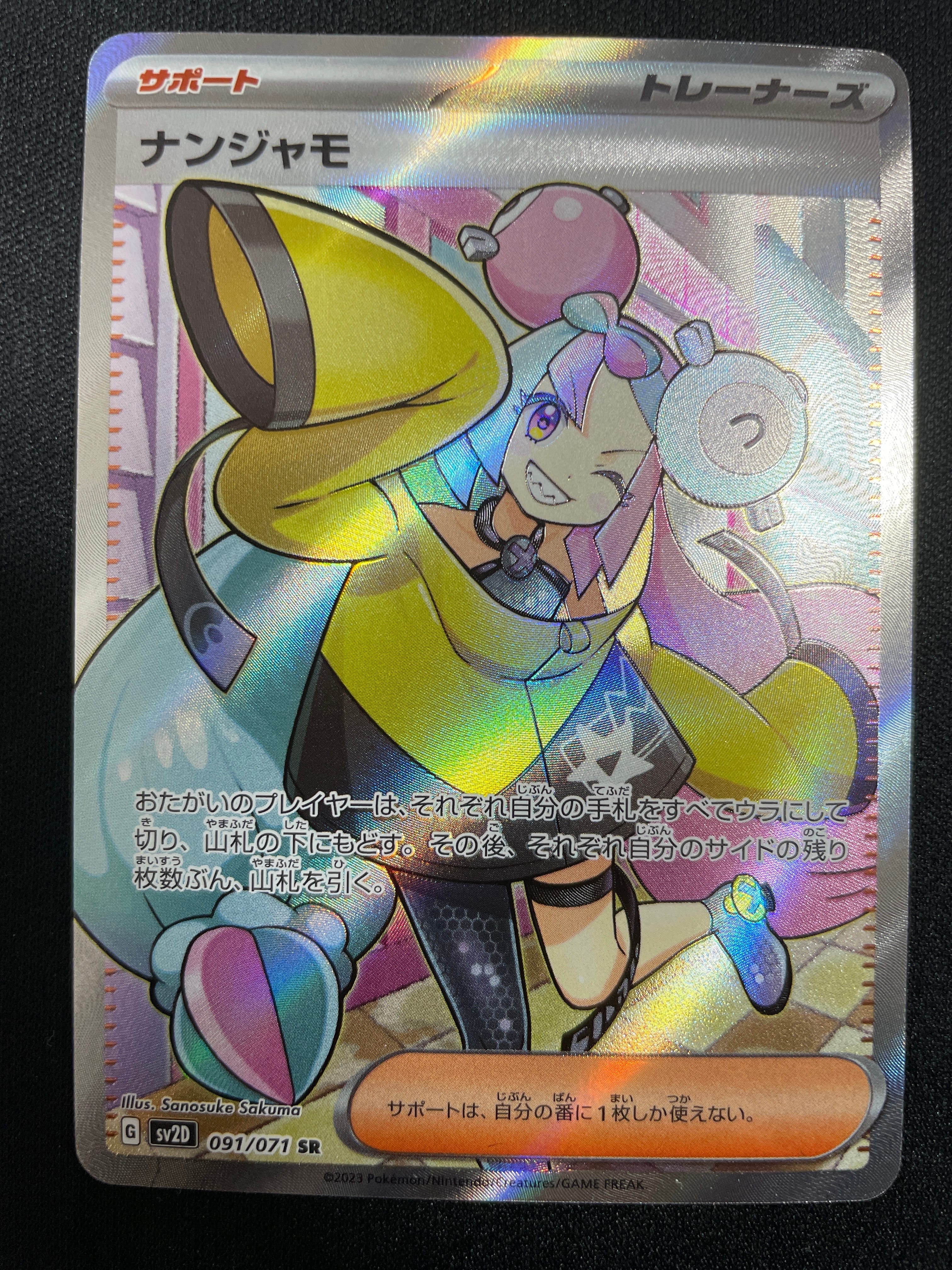 ナンジャモ SR[SV2D 091/071](拡張パック「クレイバースト」)