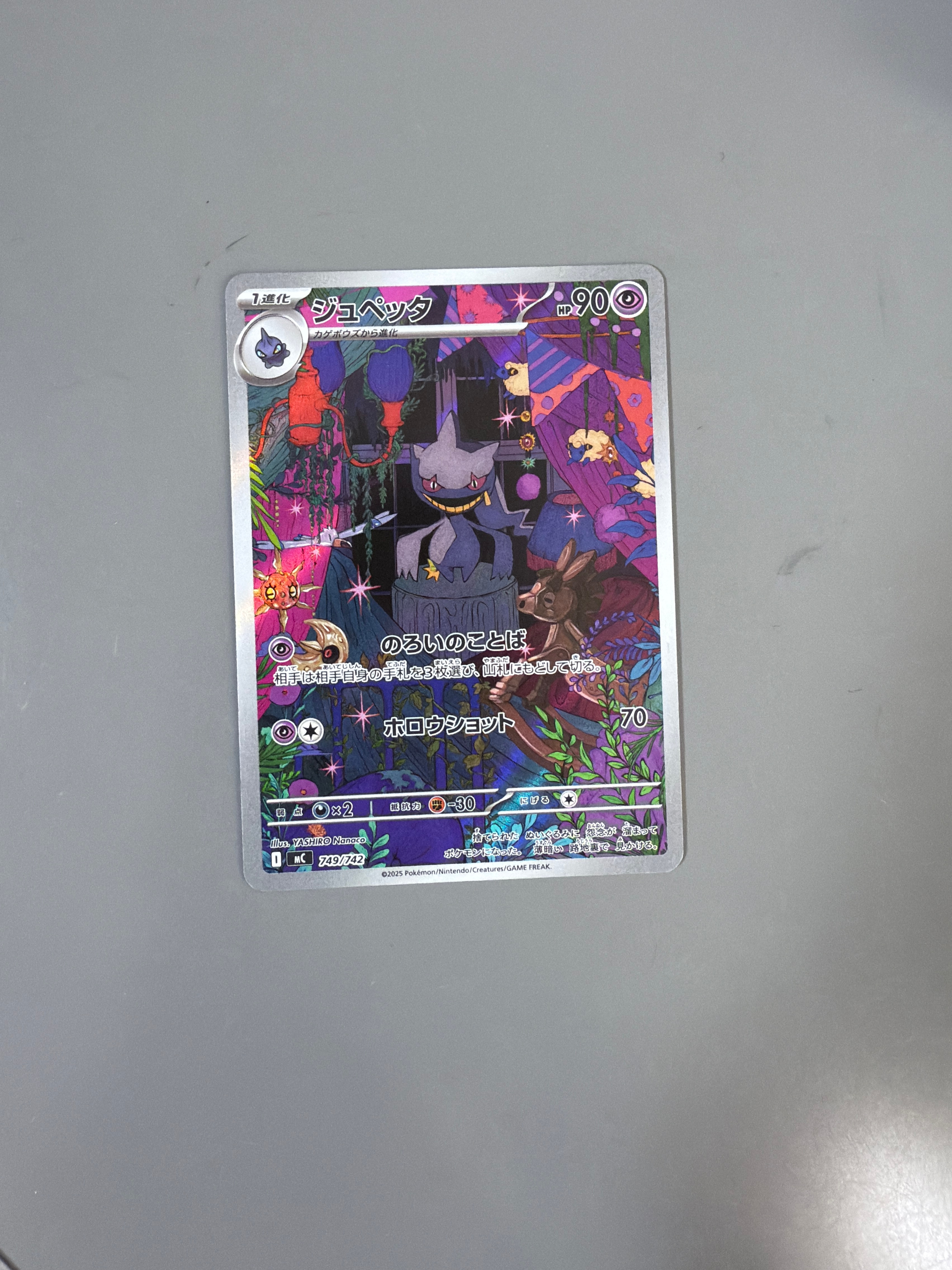 ジュペッタ AR仕様 [MC 749/742](スタートデッキ100「バトル