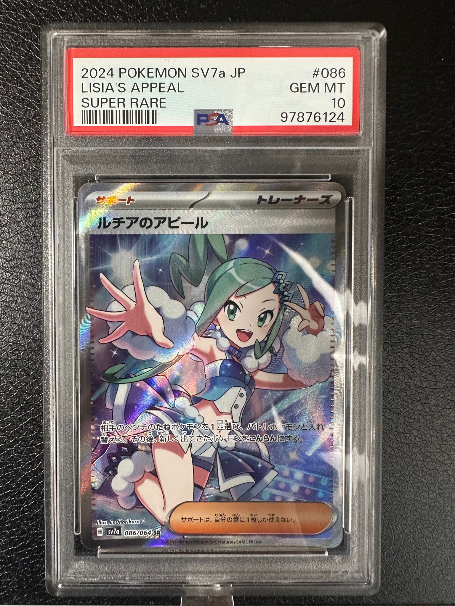 ルチアのアピール SR [SV7a 086/064](強化拡張パック「楽園ドラゴーナ