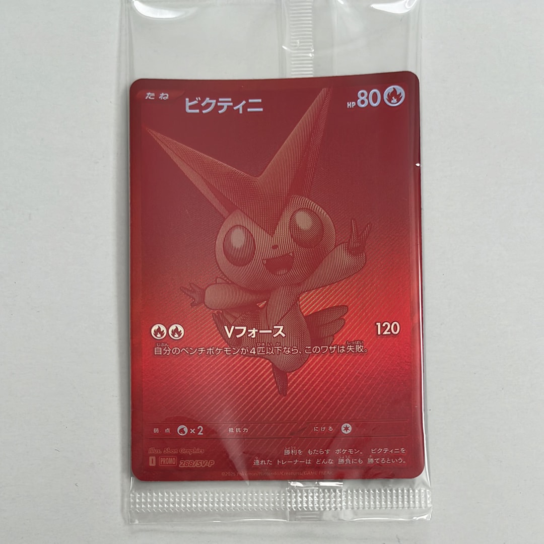 ビクティニ P [SV-P 288](プロモーションカード「ビクティニBWR争奪戦 上位賞 / おうちでブラックボルト・ホワイトフレア デッキ構築戦キャンペーン)