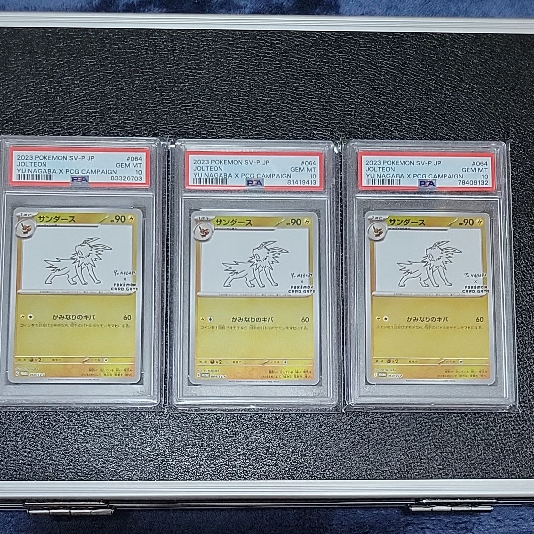 サンダース: プロモ [SV-P 064](「YU NAGABA×ポケモンカードゲーム」プロモーションカード「SV-P」)