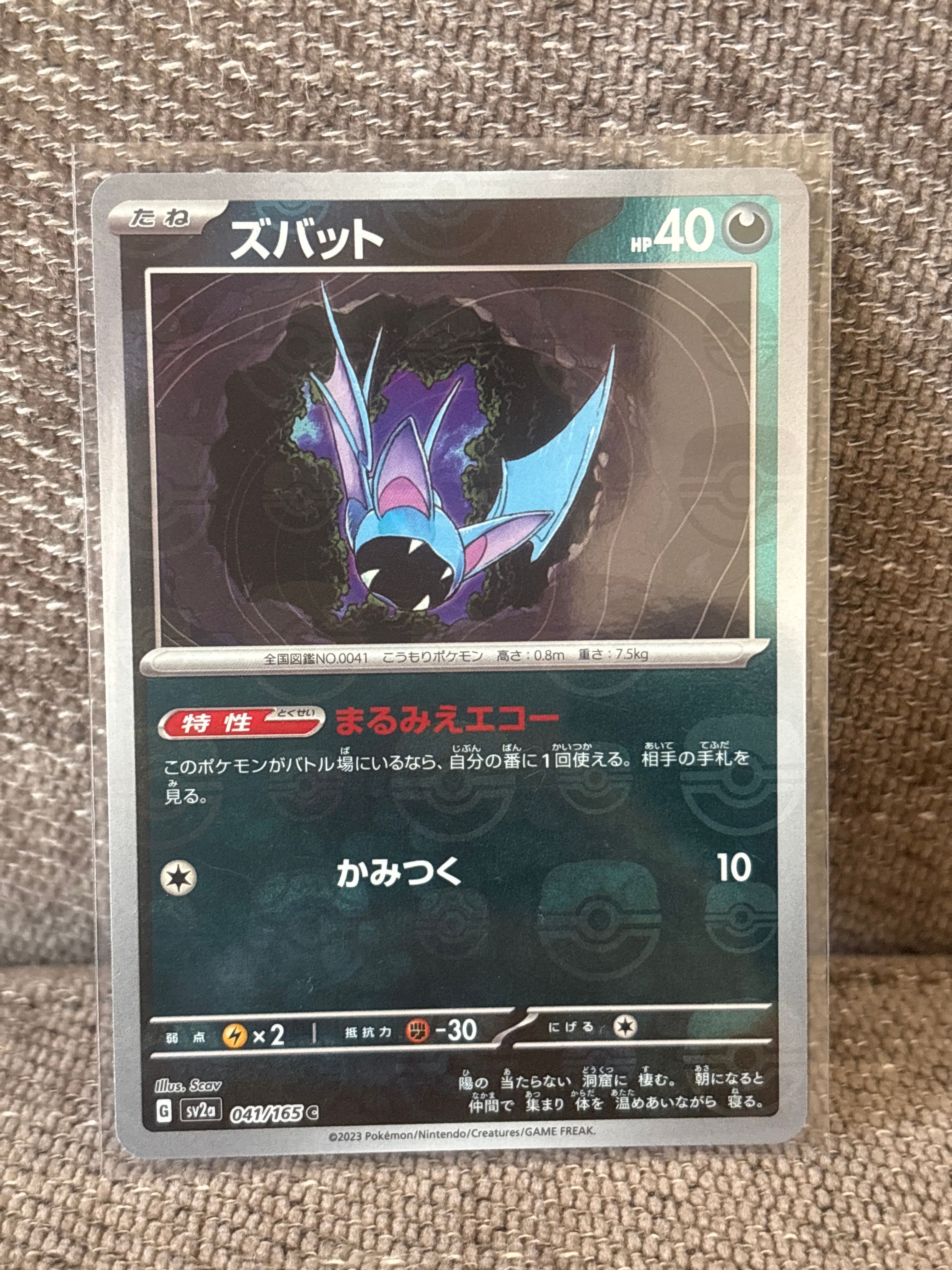 ズバット C: マスターボールミラー[SV2a 041/165](強化拡張パック「ポケモンカード151」)