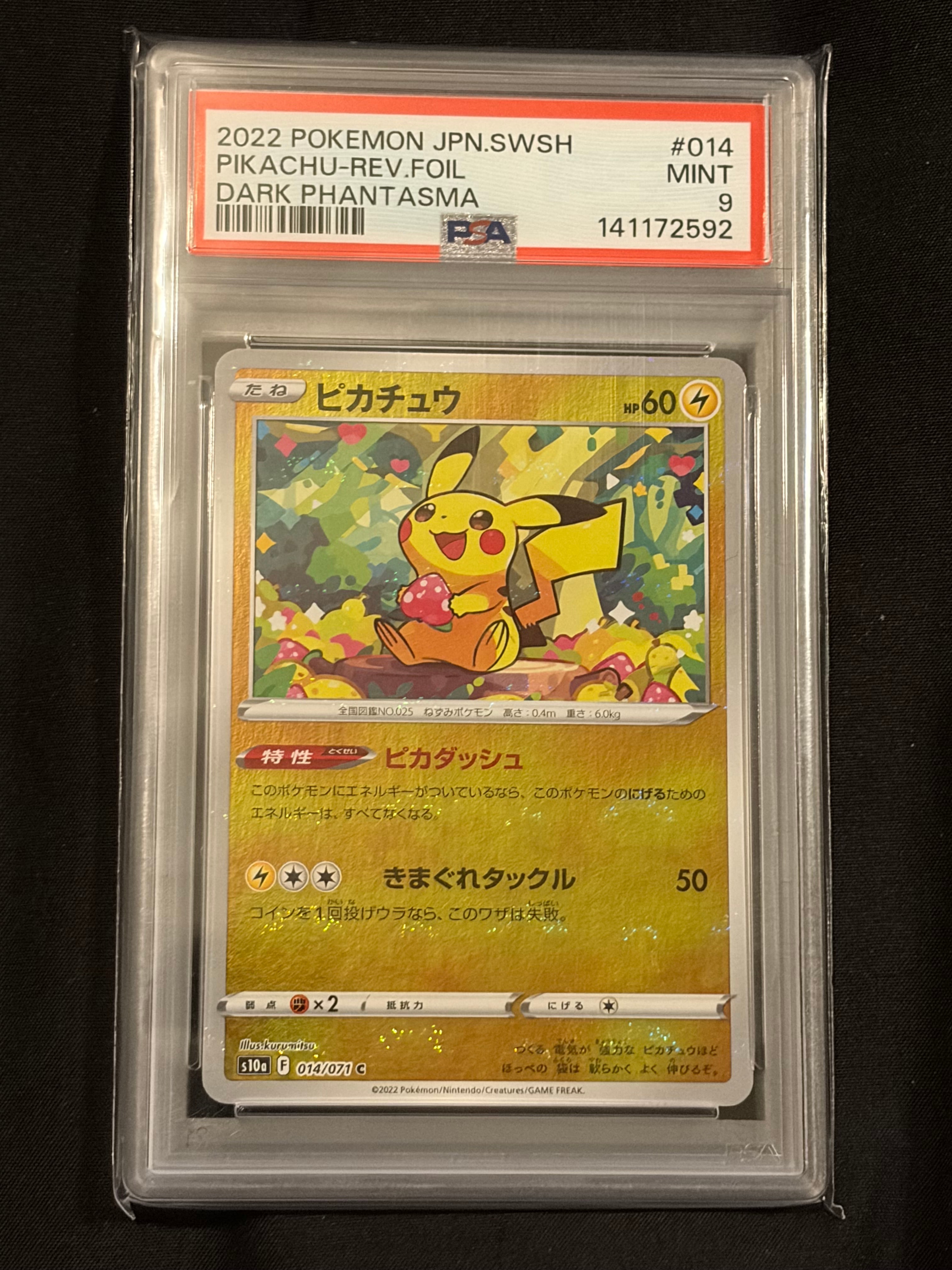 ピカチュウ C: ミラー[s10a 014/071](強化拡張パック「ダークファンタズマ」)