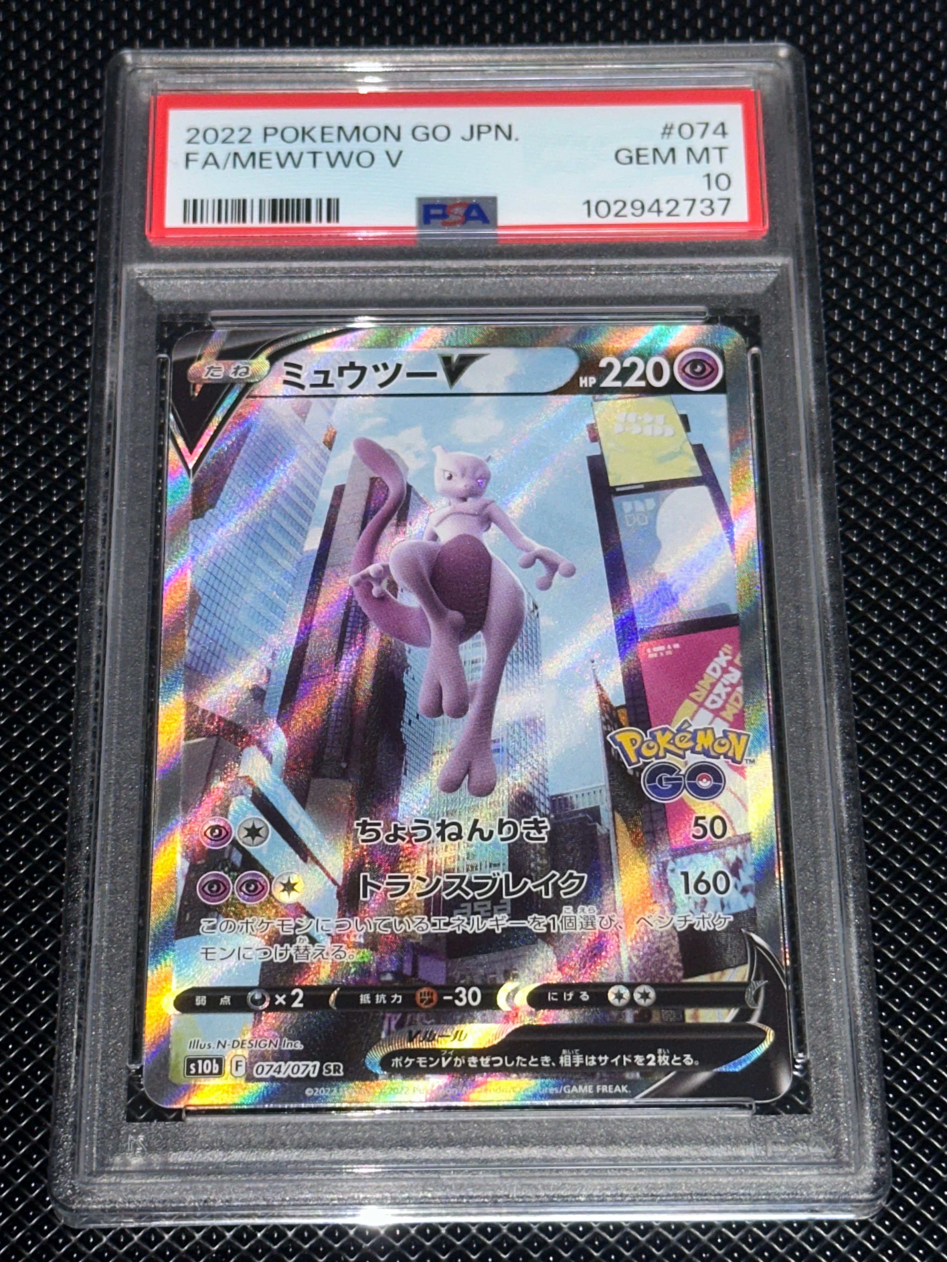 ミュウツーV SR: SA[S10b 074/071](強化拡張パック「Pokemon GO」)
