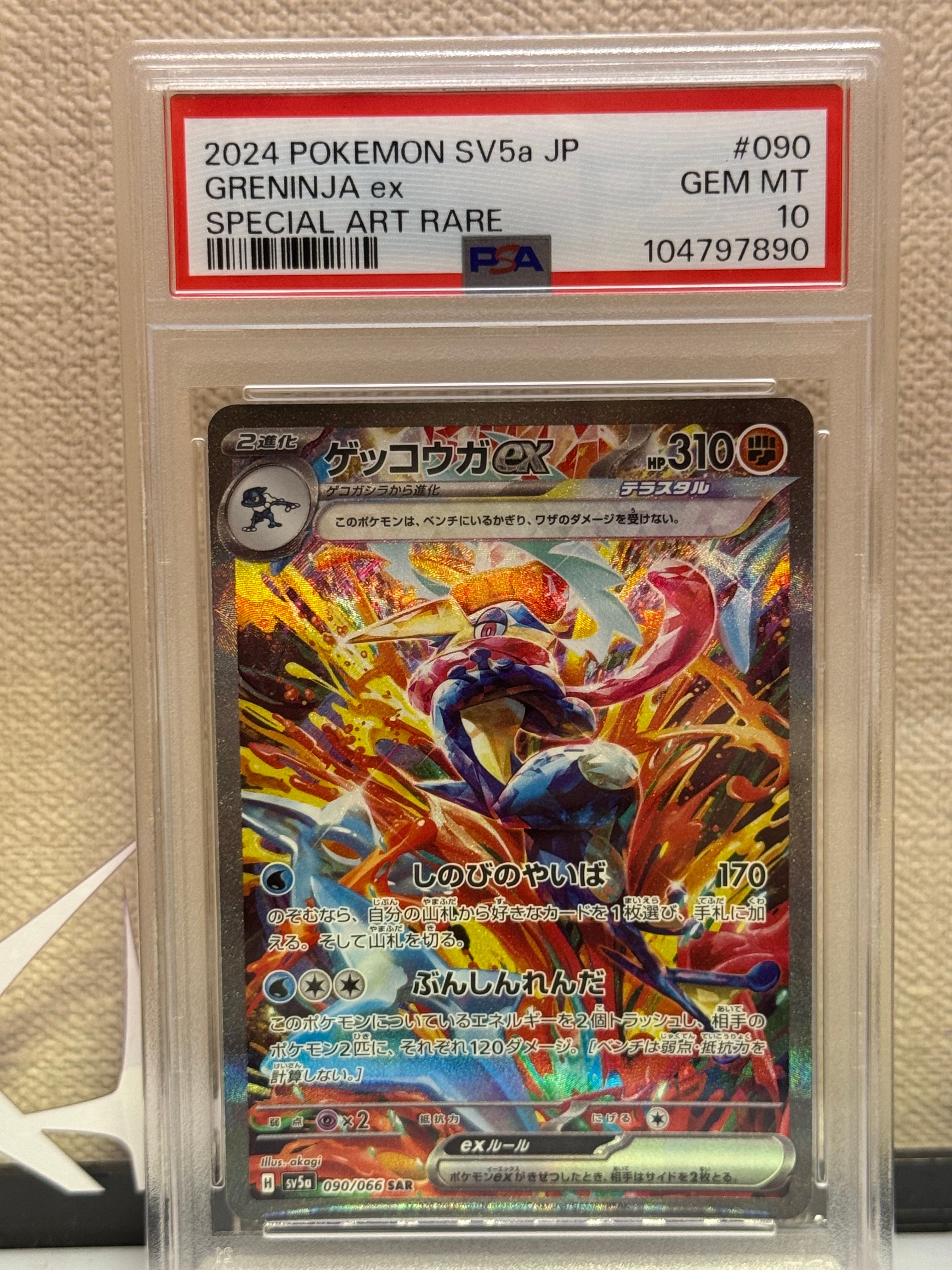 ゲッコウガex SAR [SV5a 090/066](強化拡張パック「クリムゾンヘイズ」)