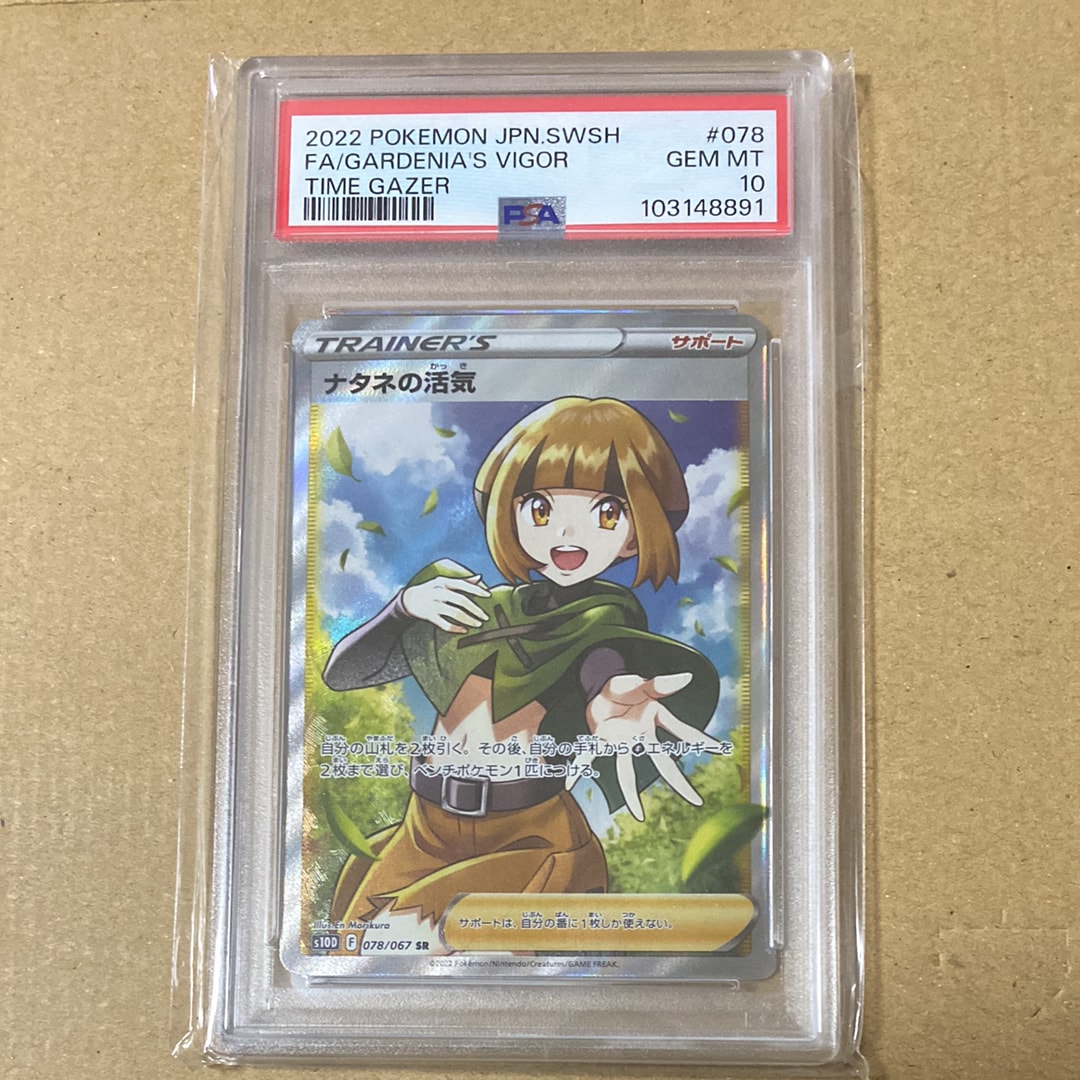 ナタネの活気 SR[S10D 078/067](拡張パック「タイムゲイザー」)
