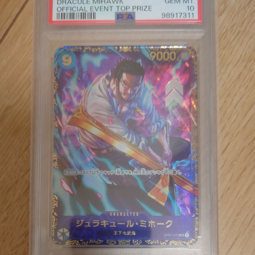 ジュラキュール・ミホーク SR [OP01‐070] (フラッグシップバトル 優勝記念品) for Japan